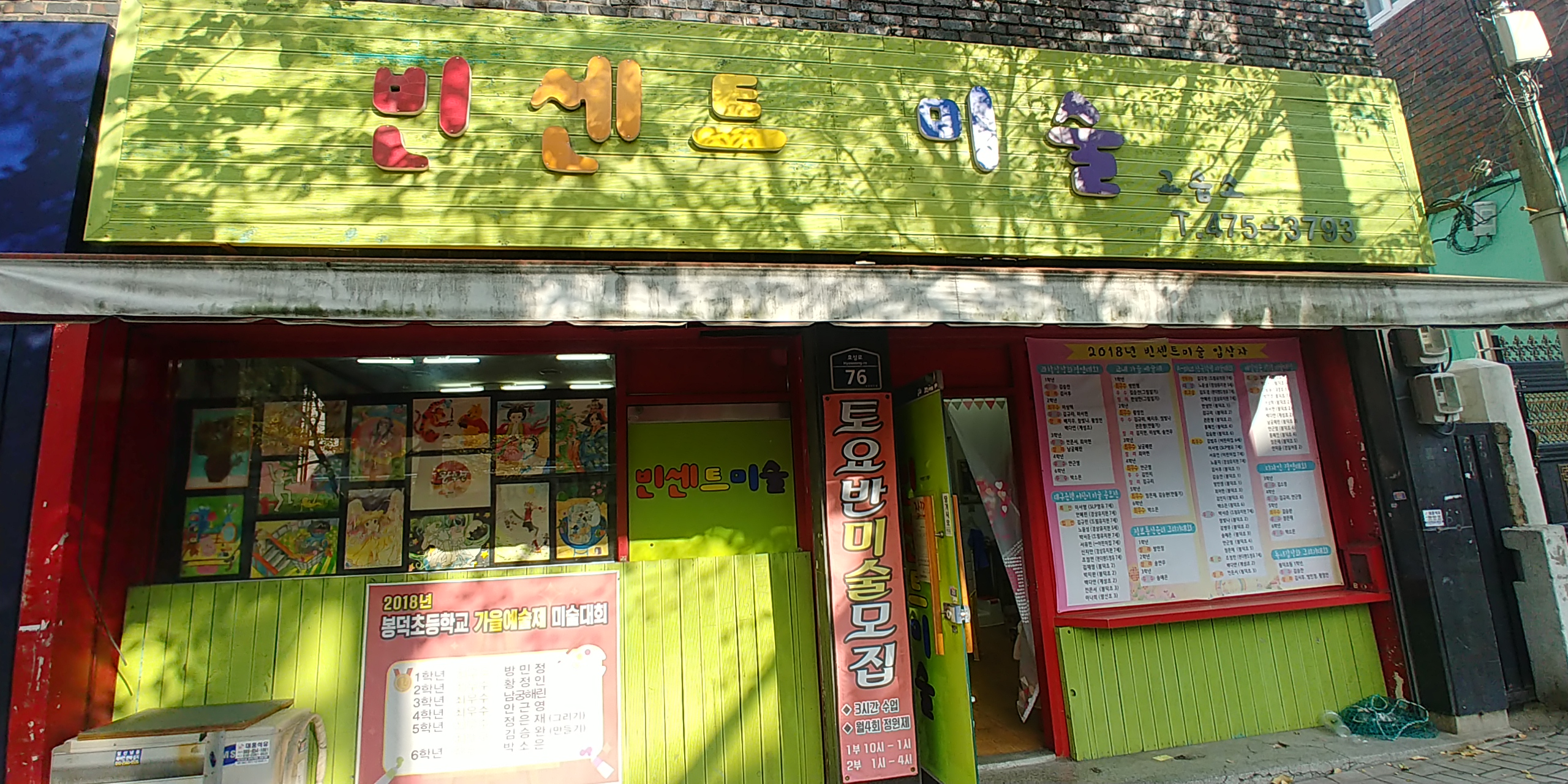 빈센트미술교습소