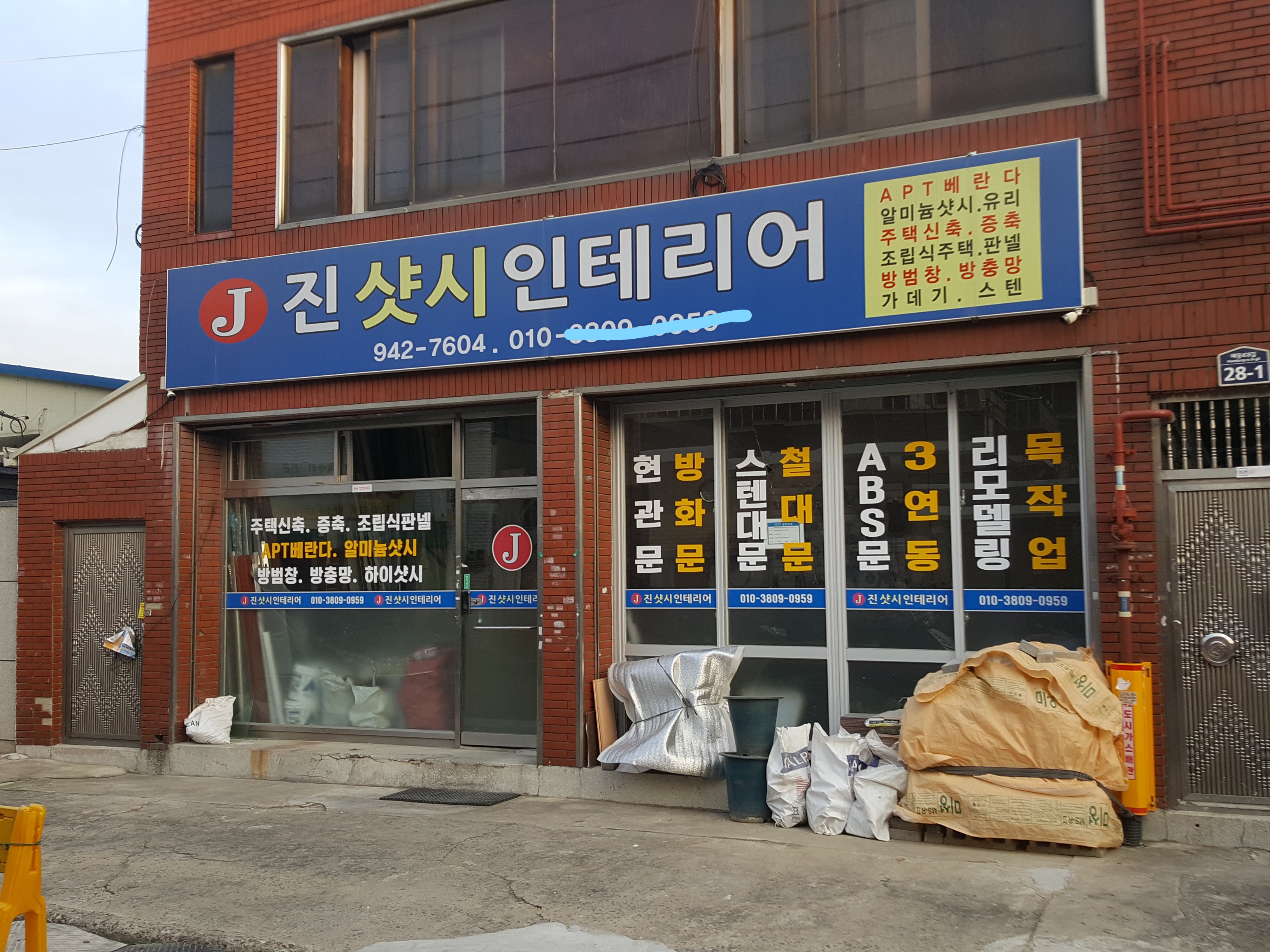 진샤시인테리어