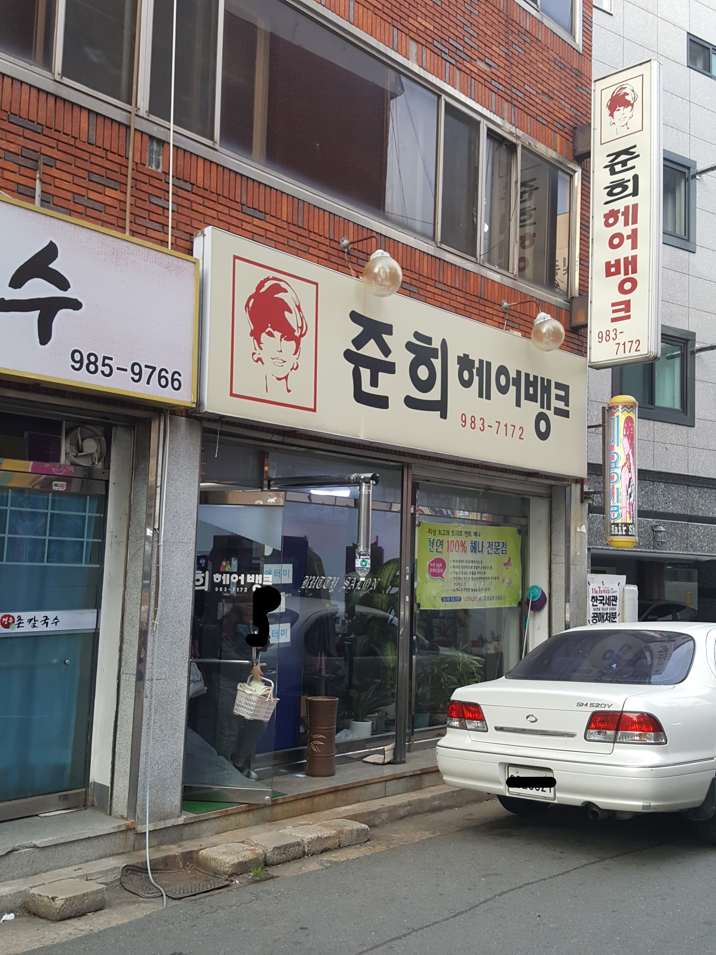준희헤어뱅크