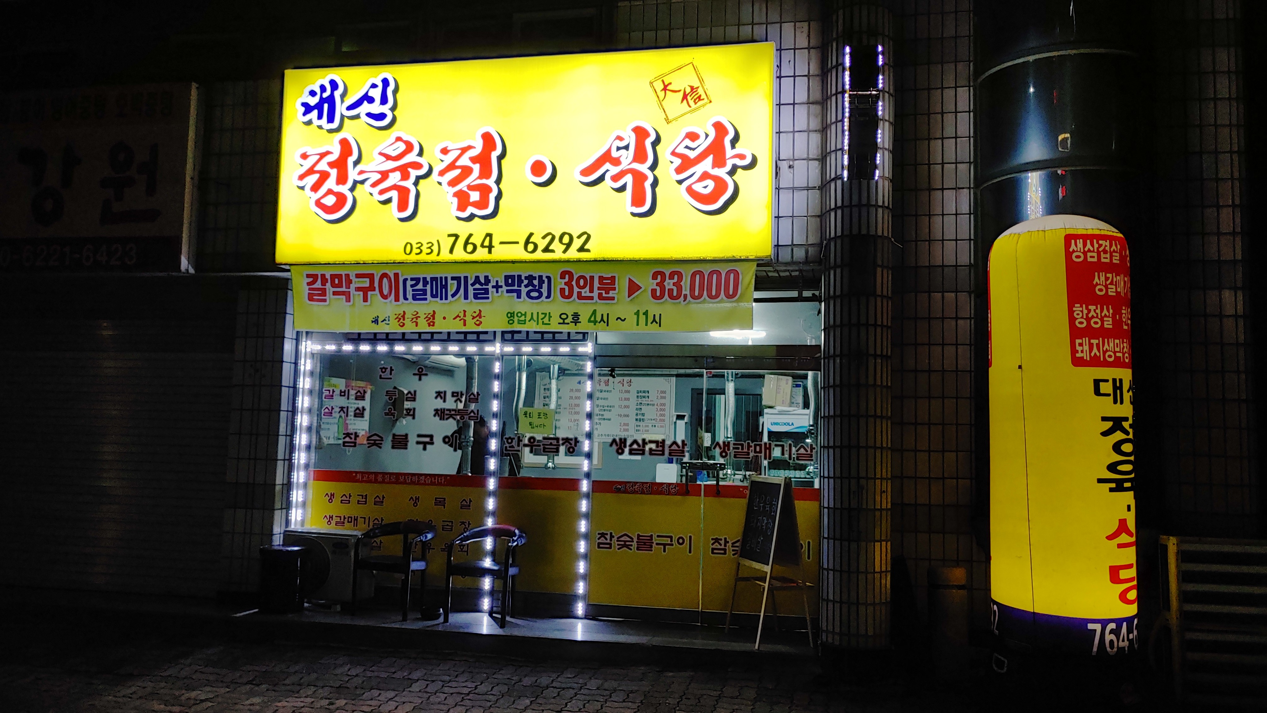 대신정육점식당