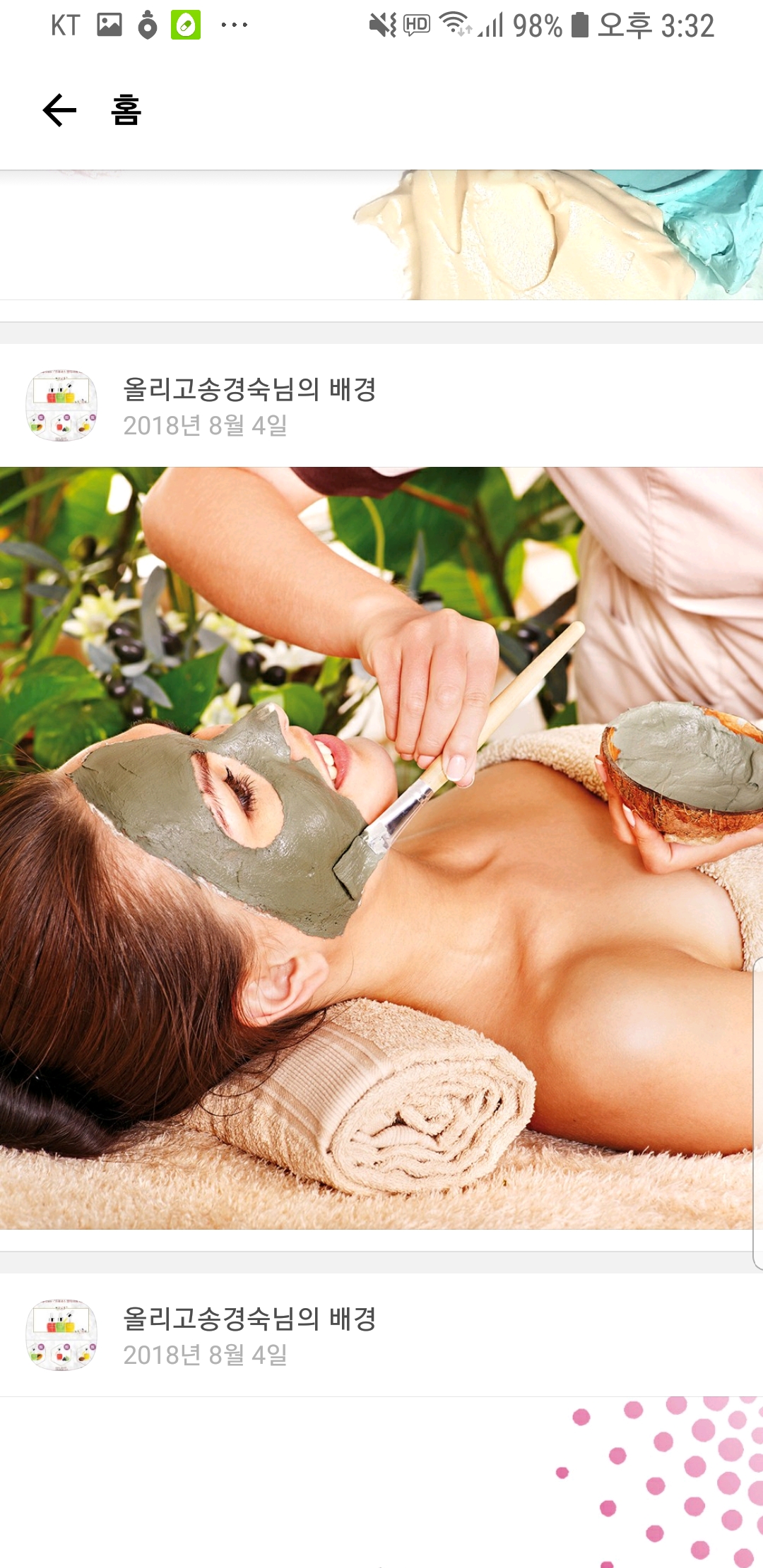 더예쁜스킨앤바디