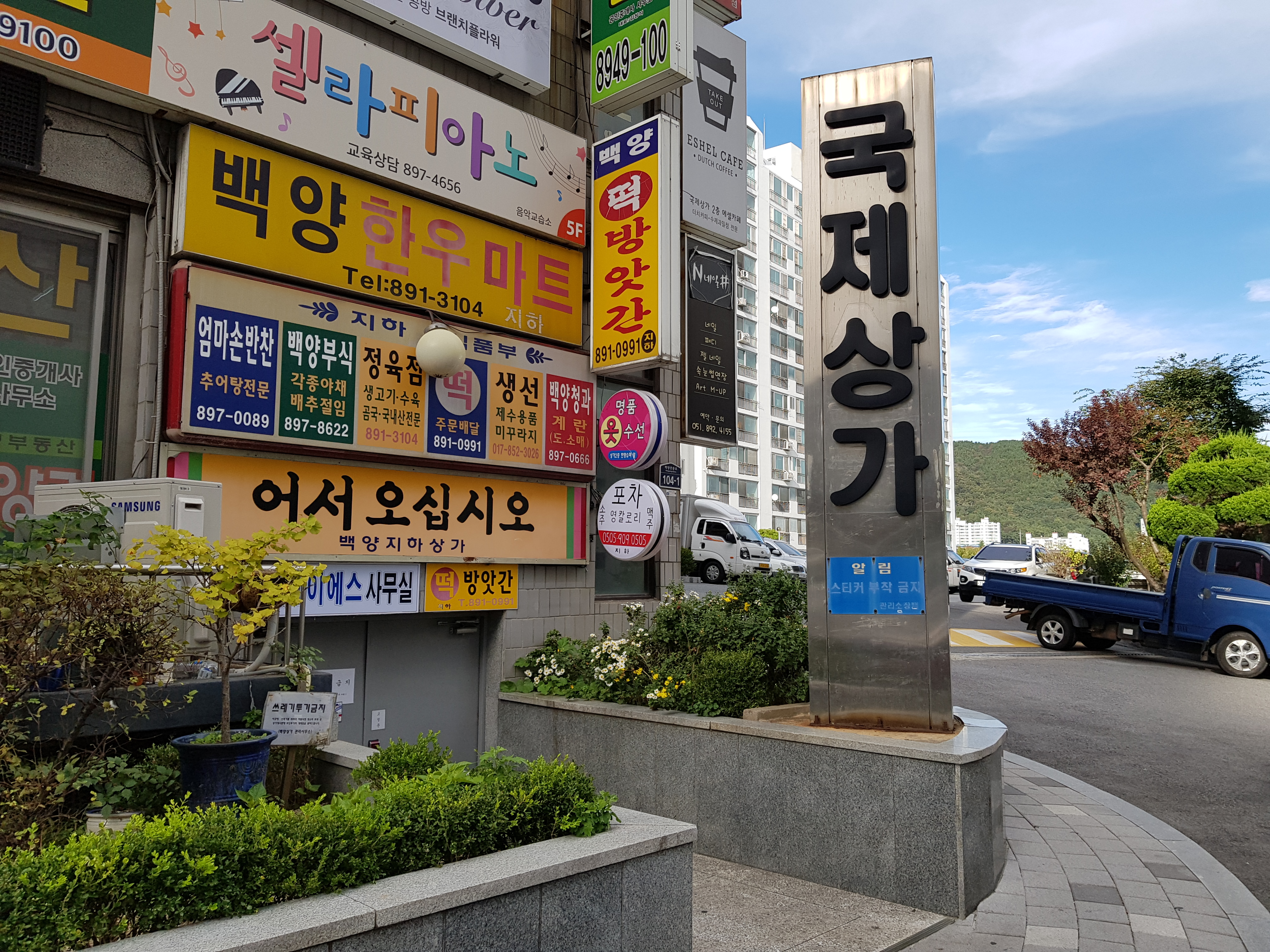백양떡방앗간