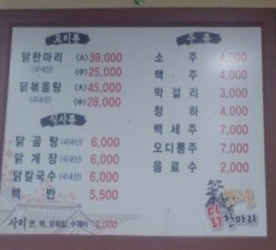 옛고을닭한마리