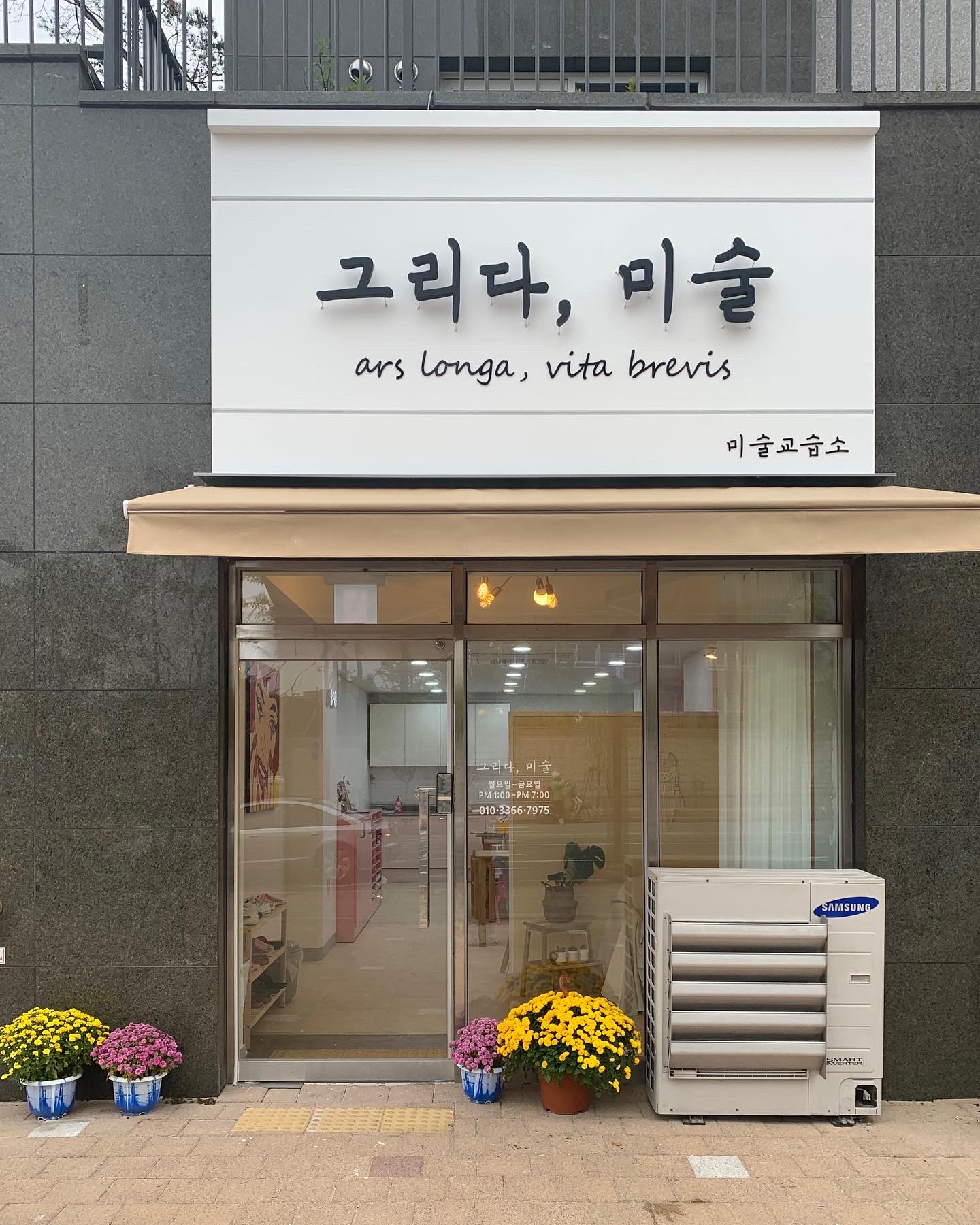 그리다미술