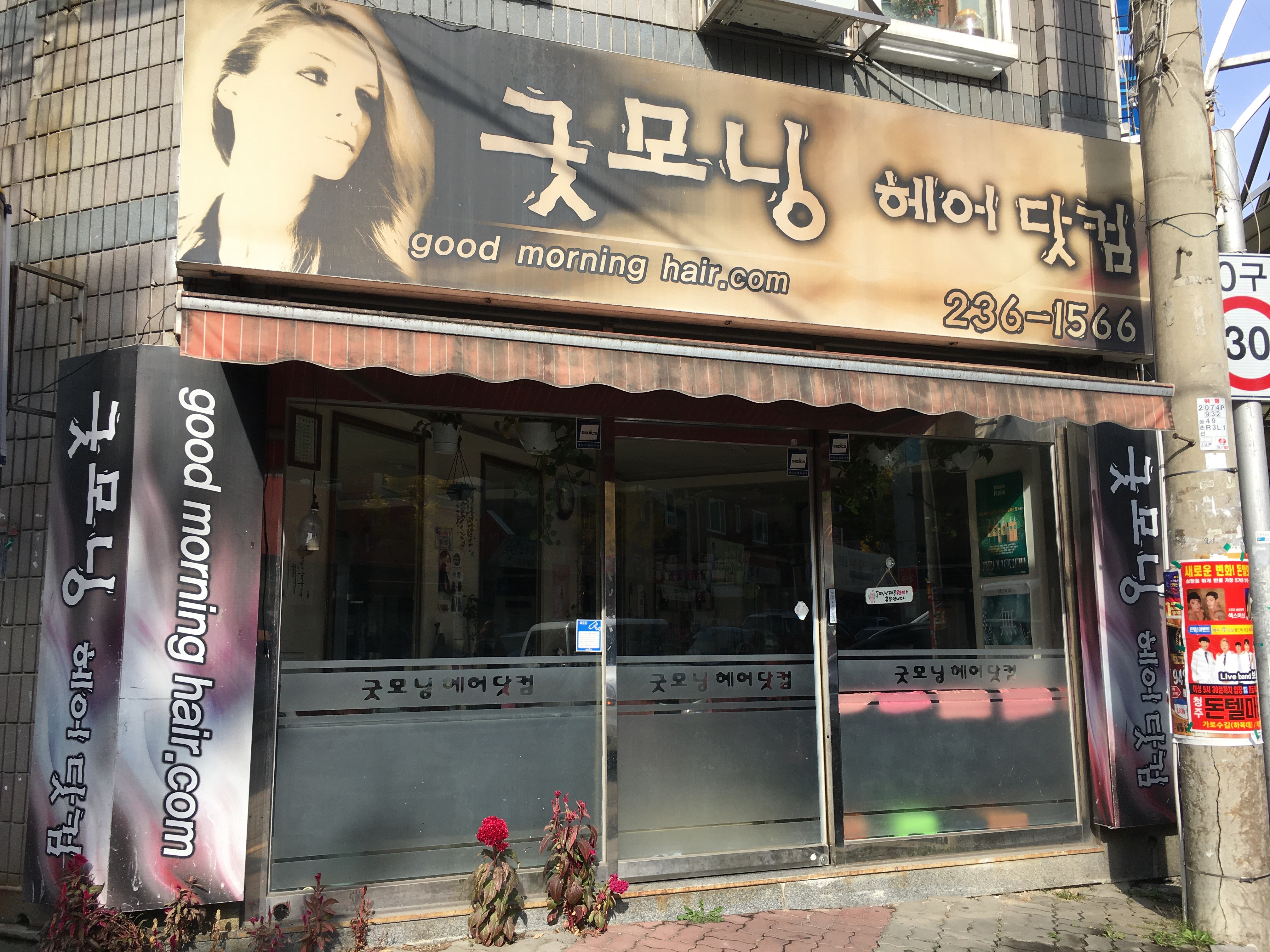 굿모닝헤어닷컴