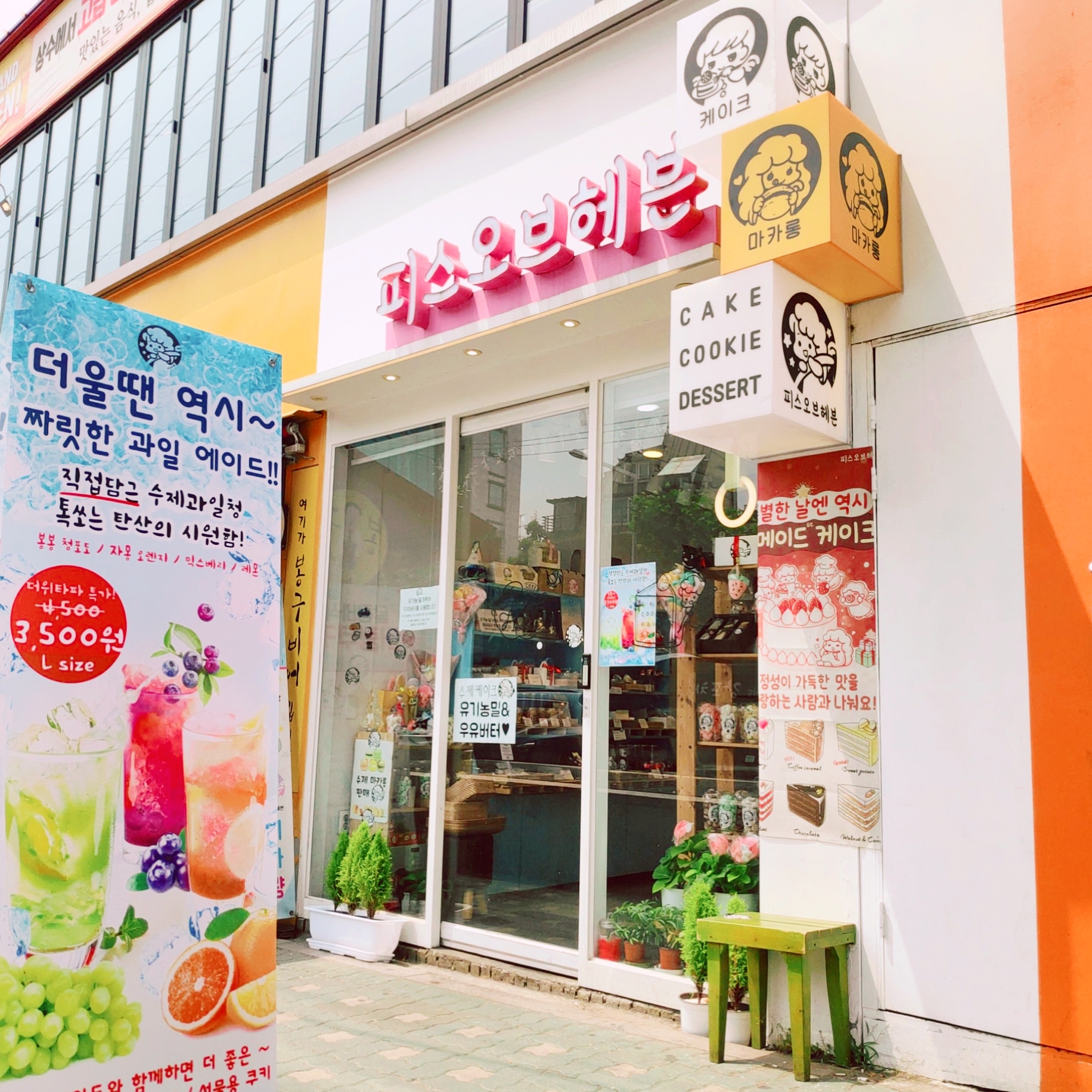 피스오브헤븐