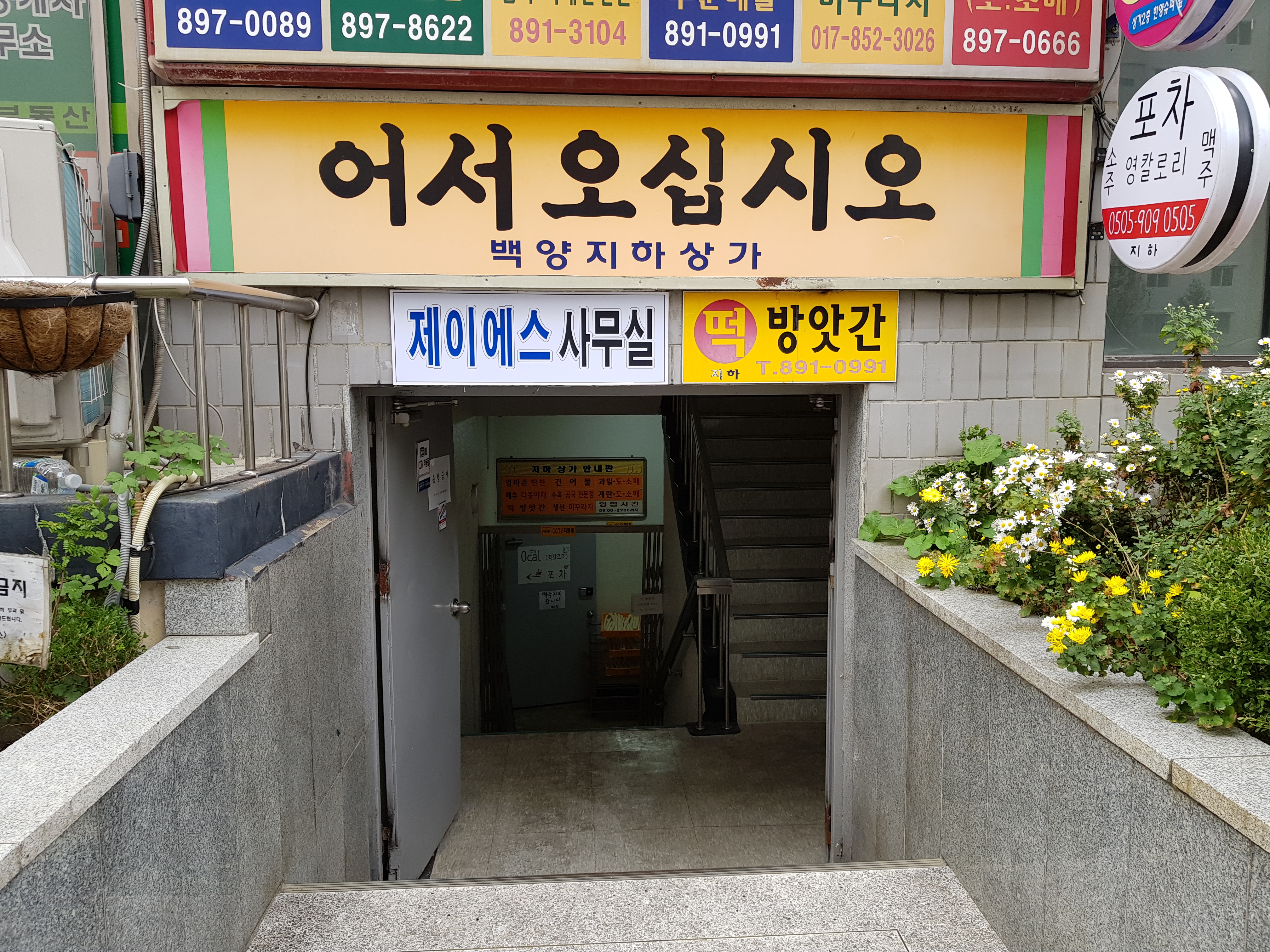 백양떡방앗간