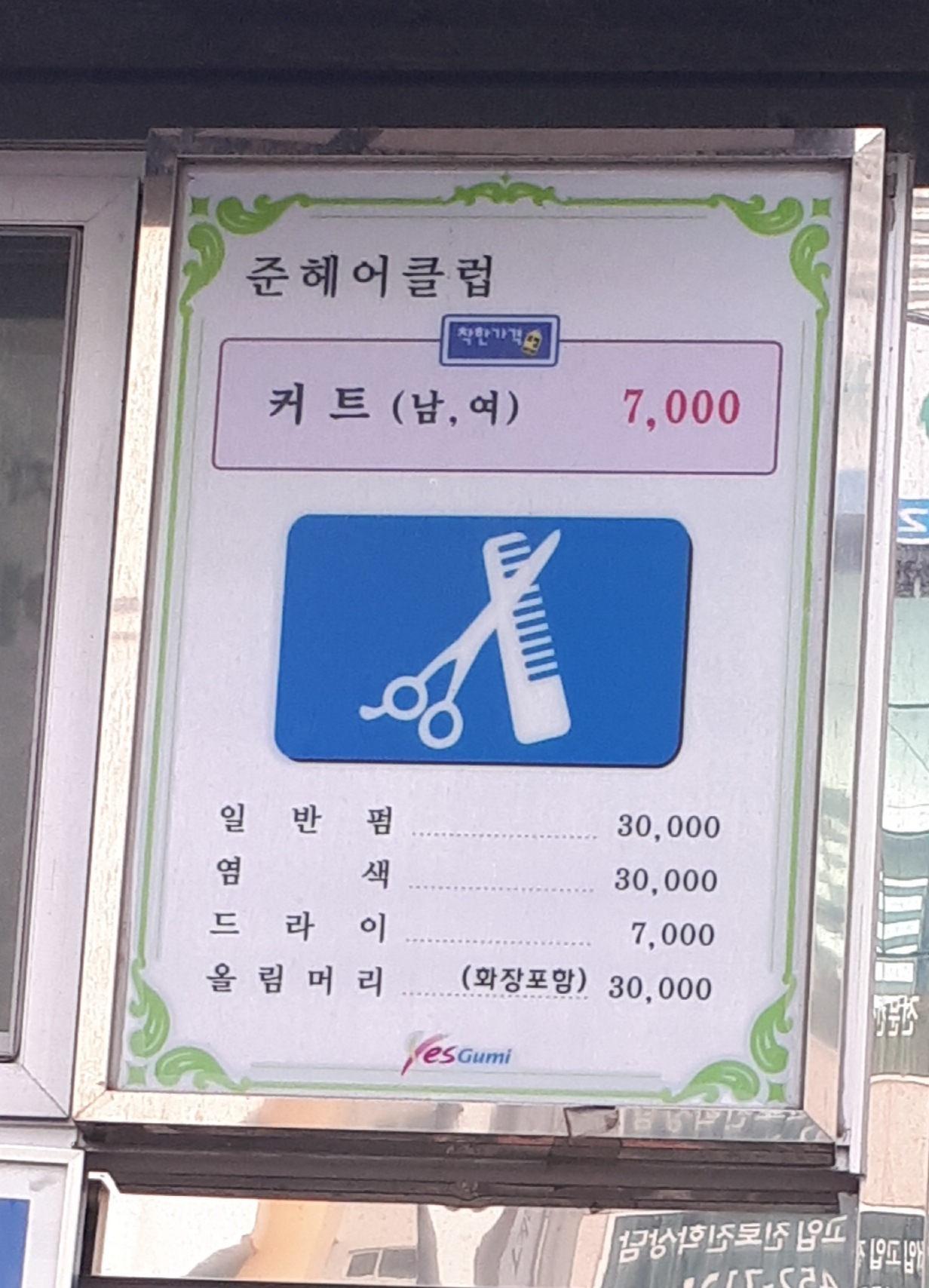 준헤어클럽