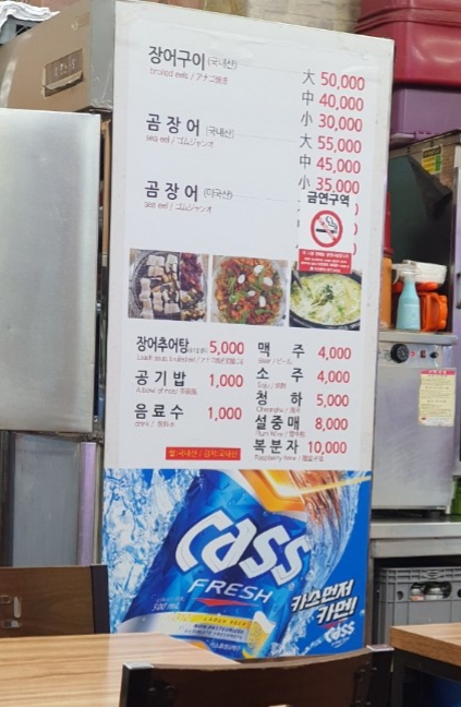 원조여의주장어구이