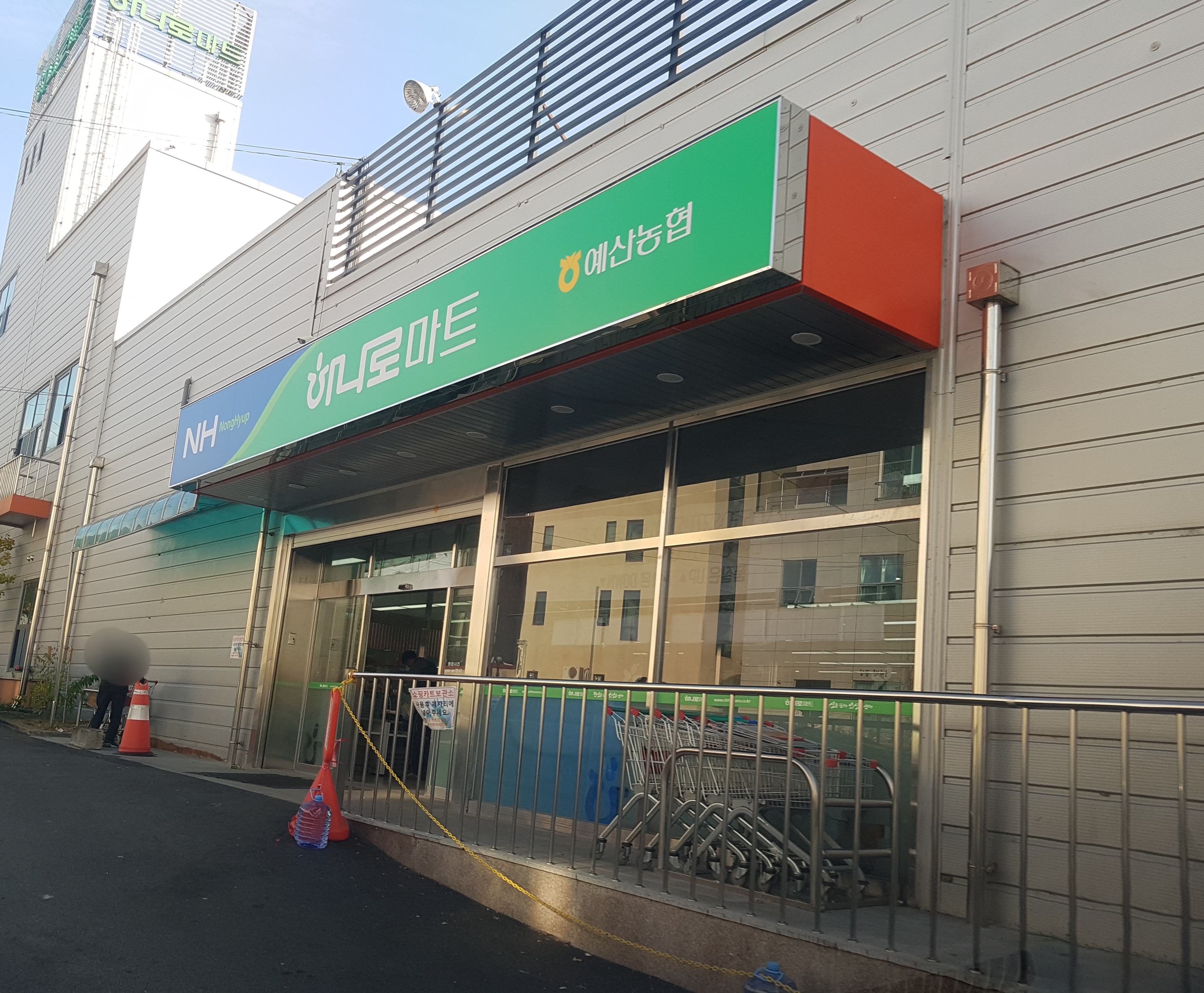 하나로마트 예산농협 본점