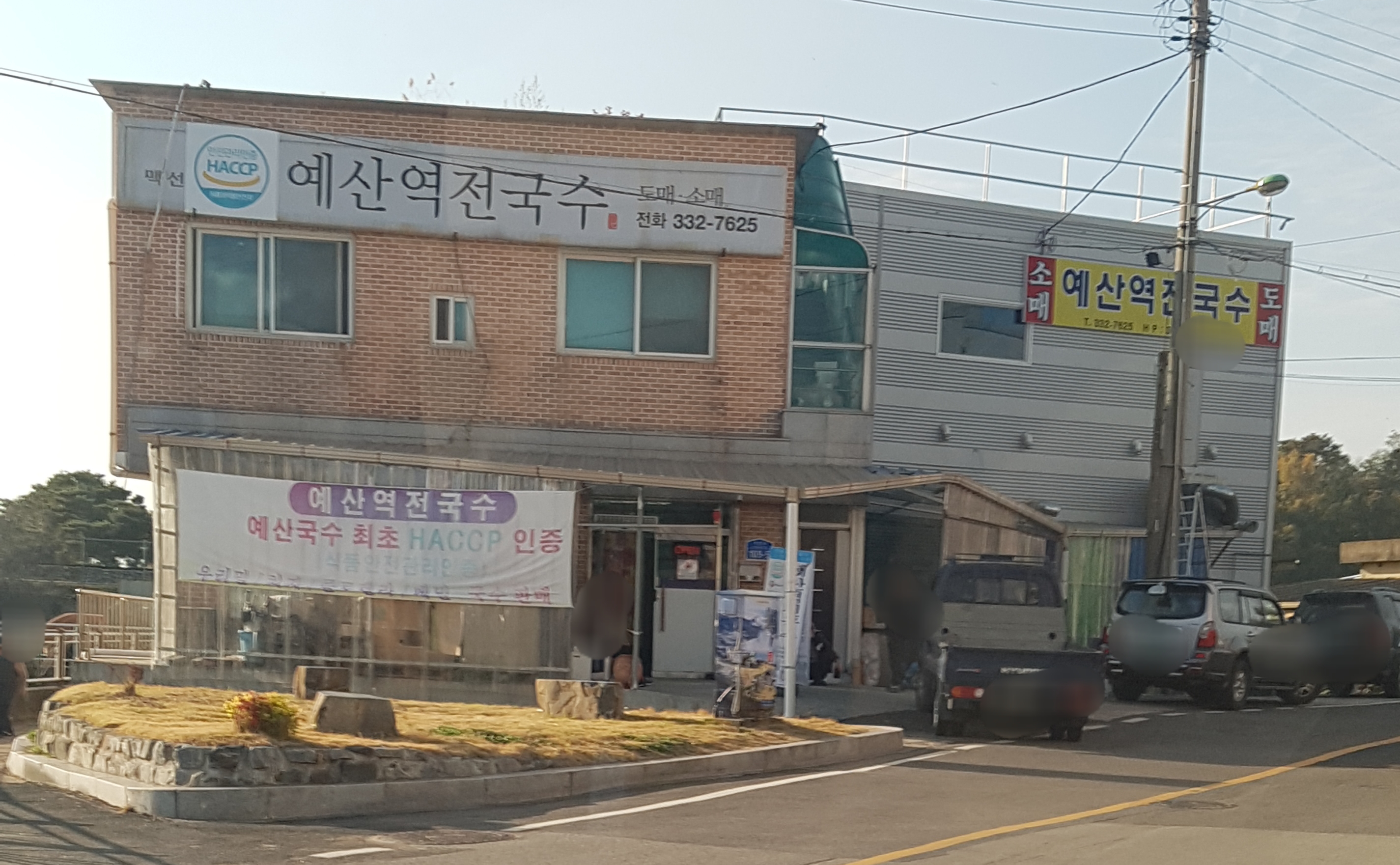 예산역전국수