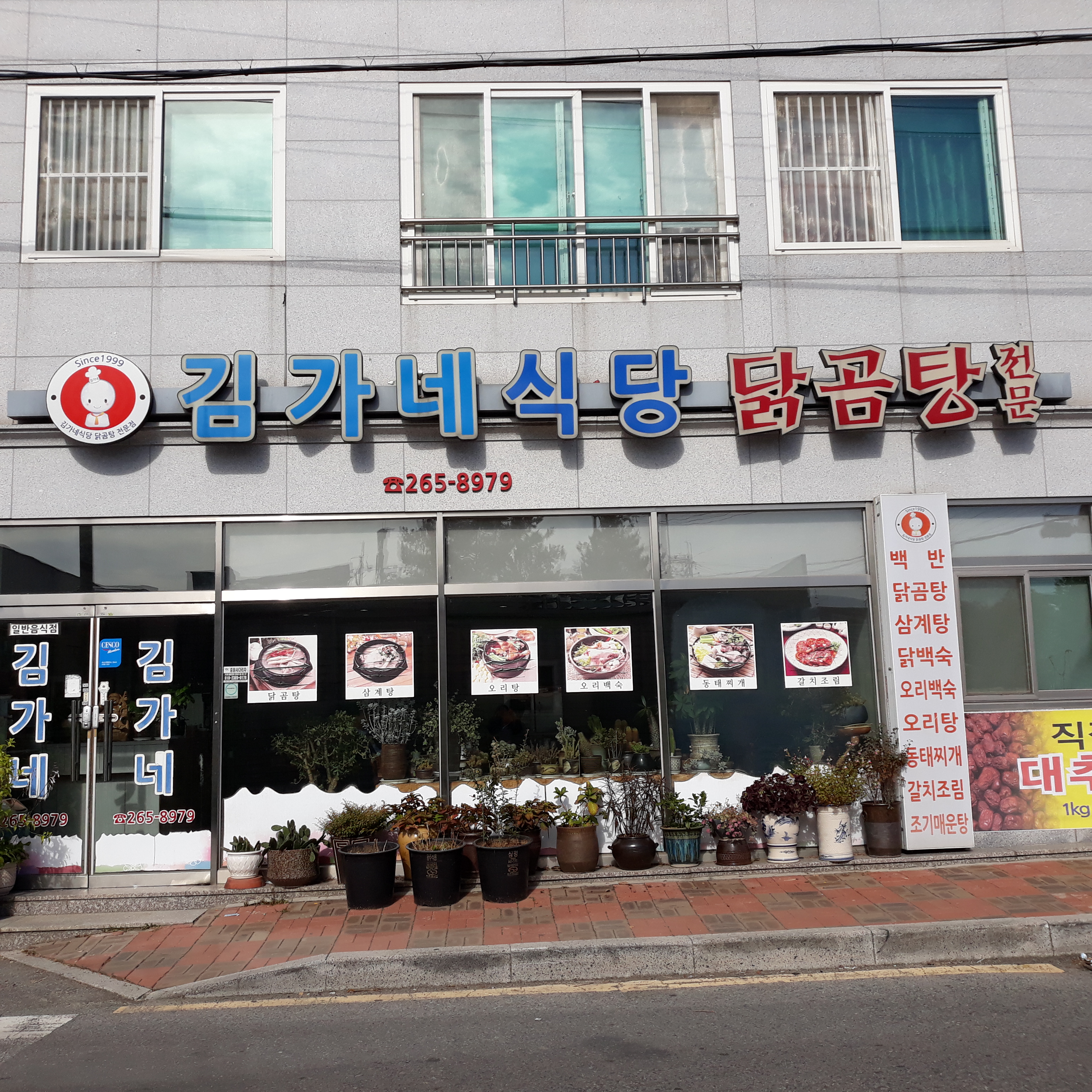 김가네식당