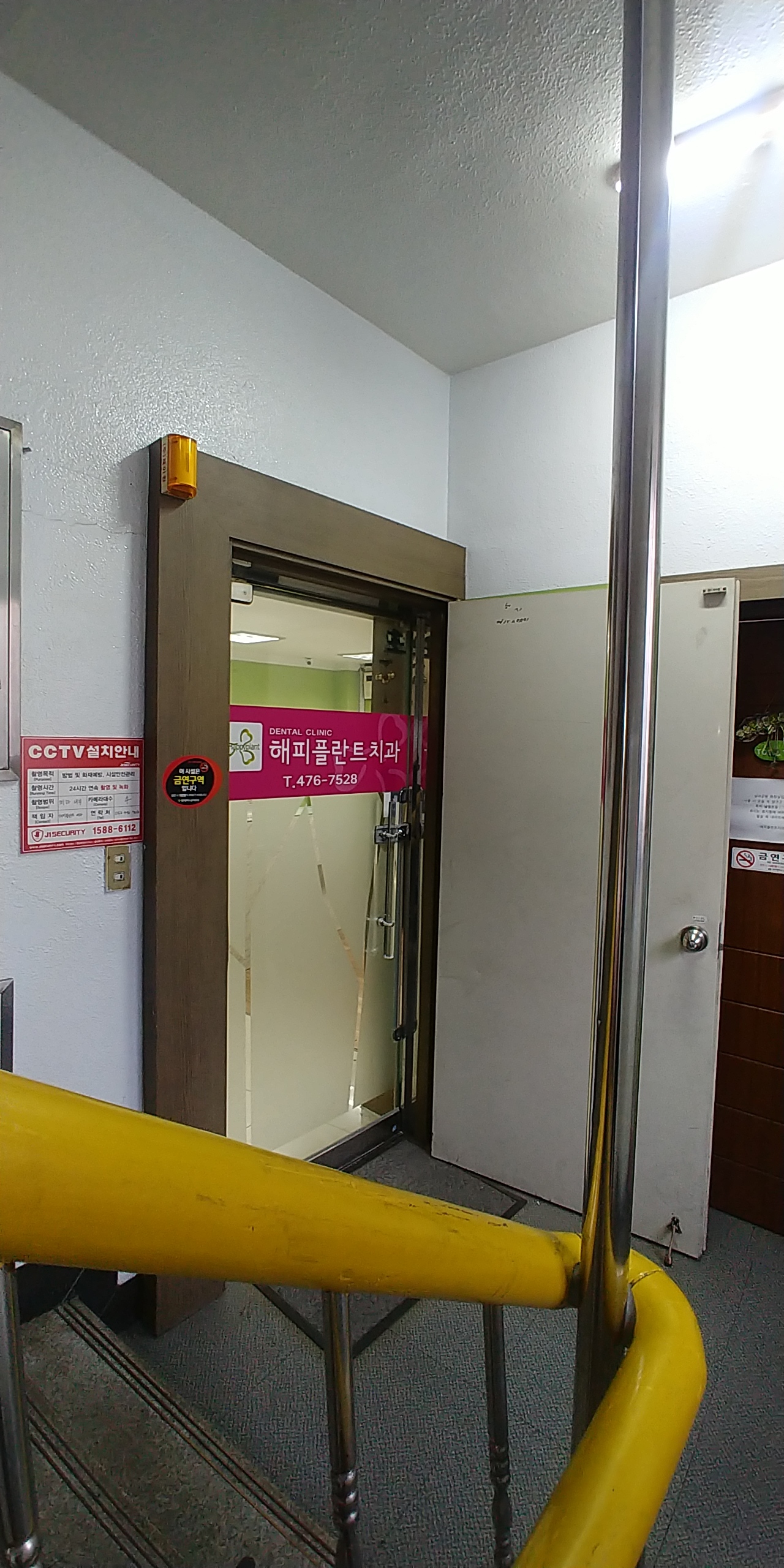 해피플란트치과의원