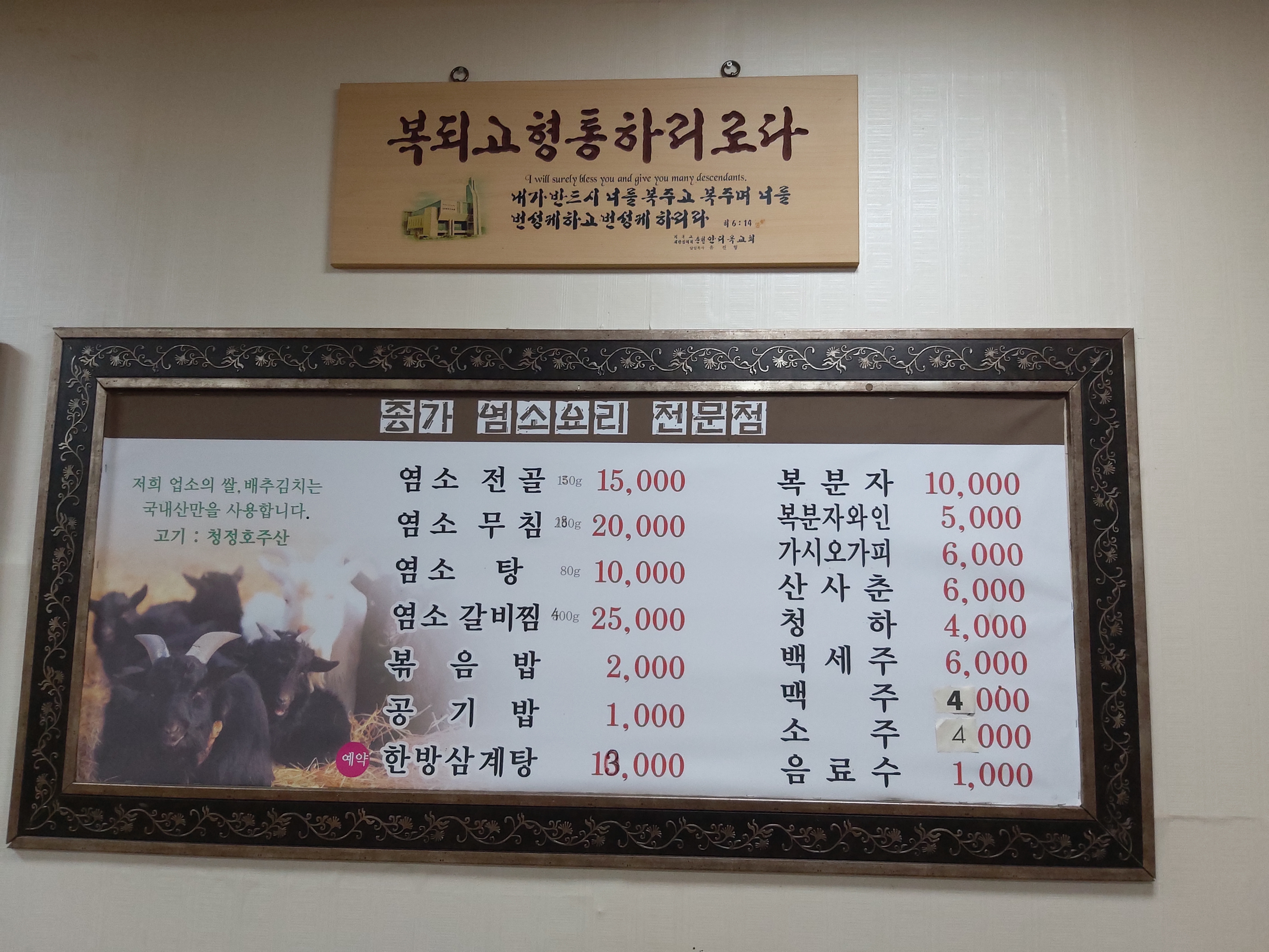 종가염소요리전문점