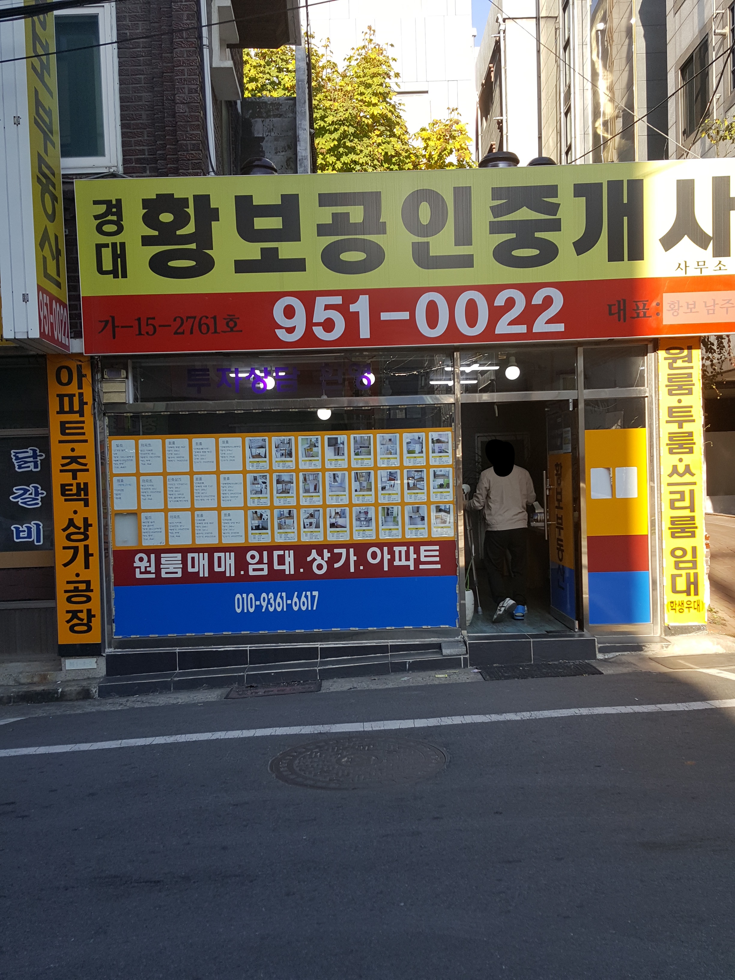 경대황보공인중개사사무소