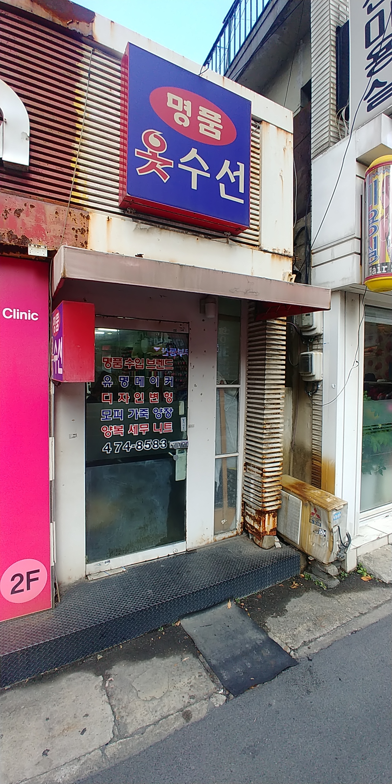 명품옷수선
