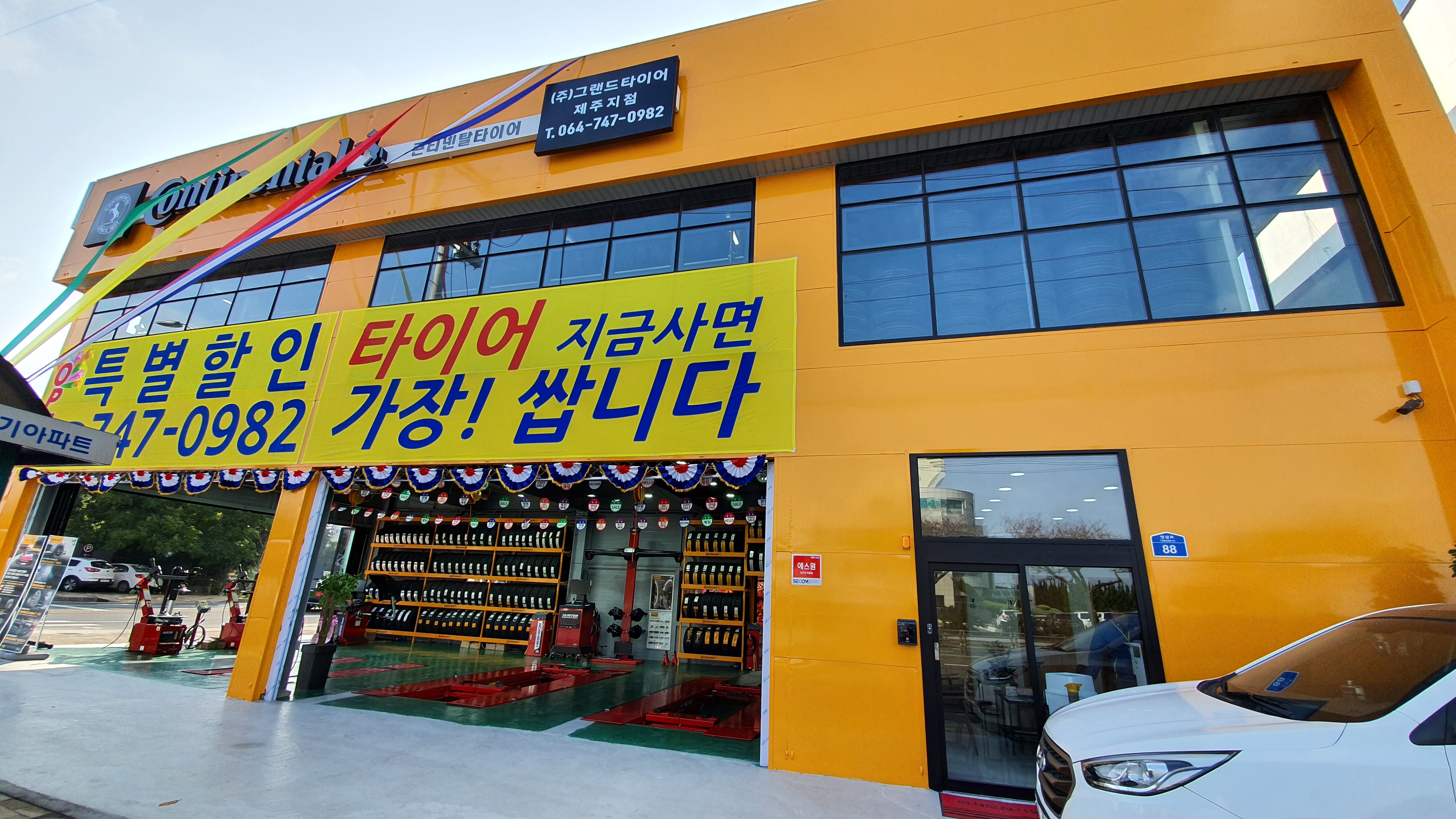 그랜드타이어 제주지점