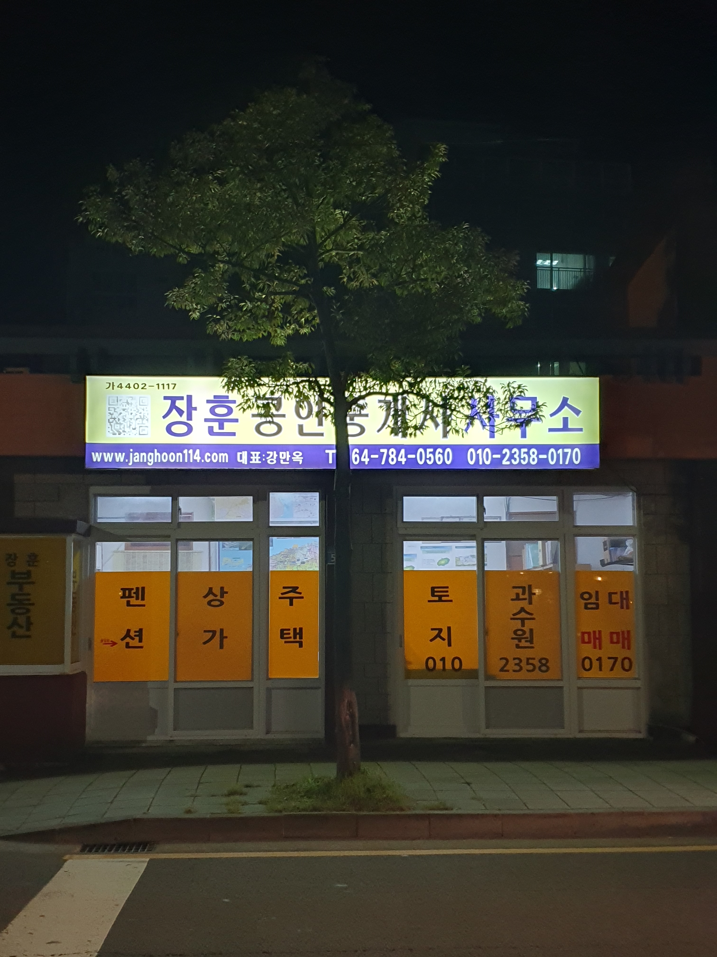 장훈공인중개사사무소
