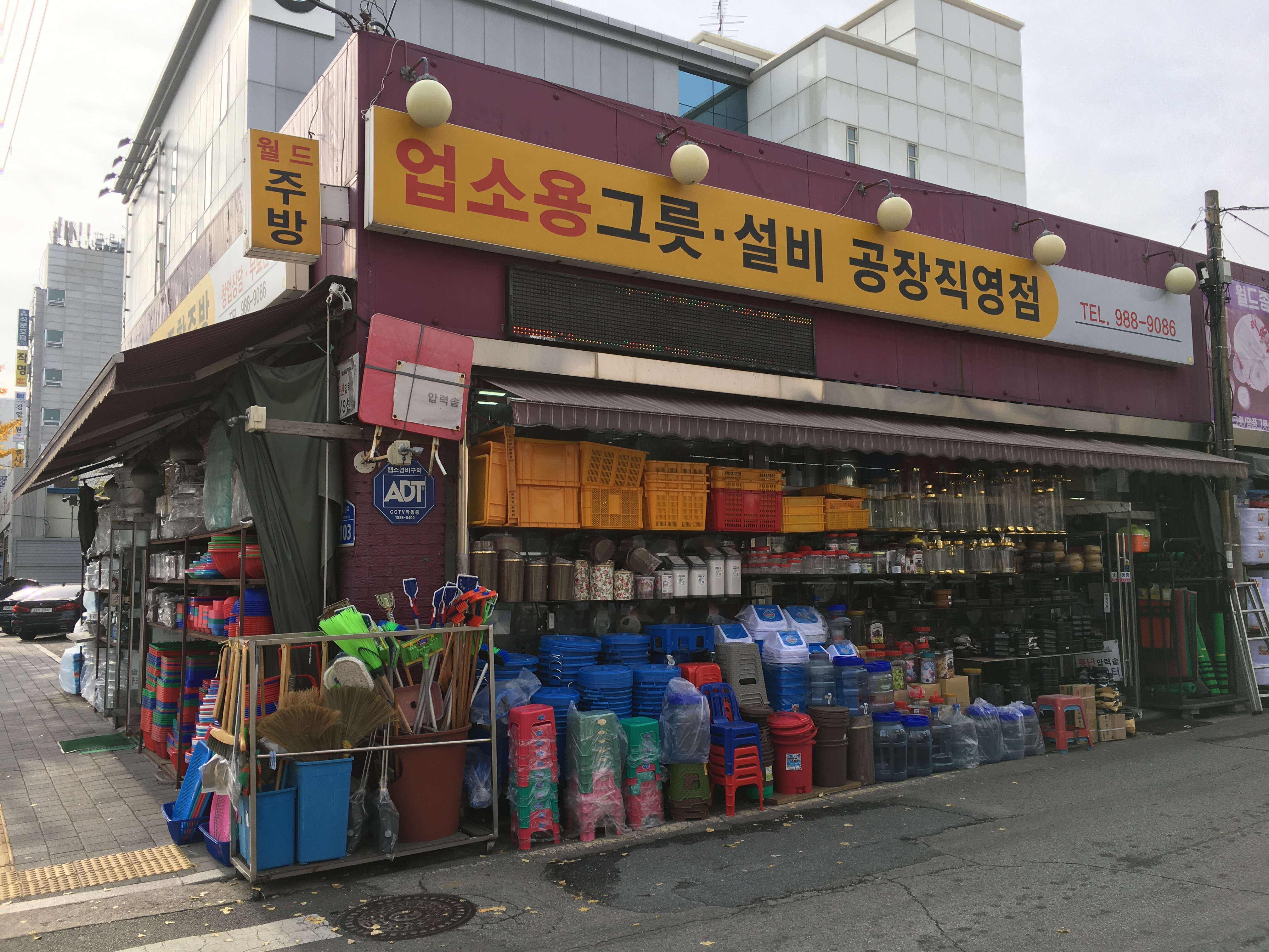 월드종합주방