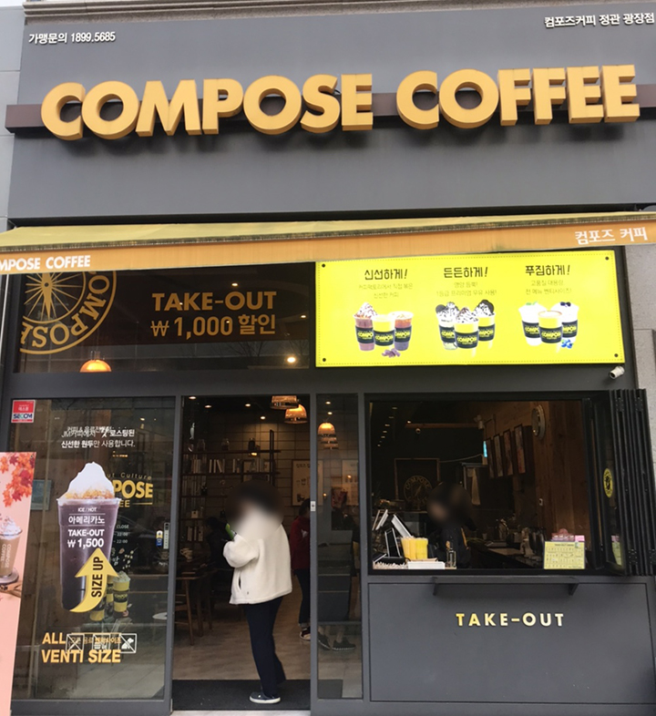 컴포즈커피 정관광장점(정관2호점)
