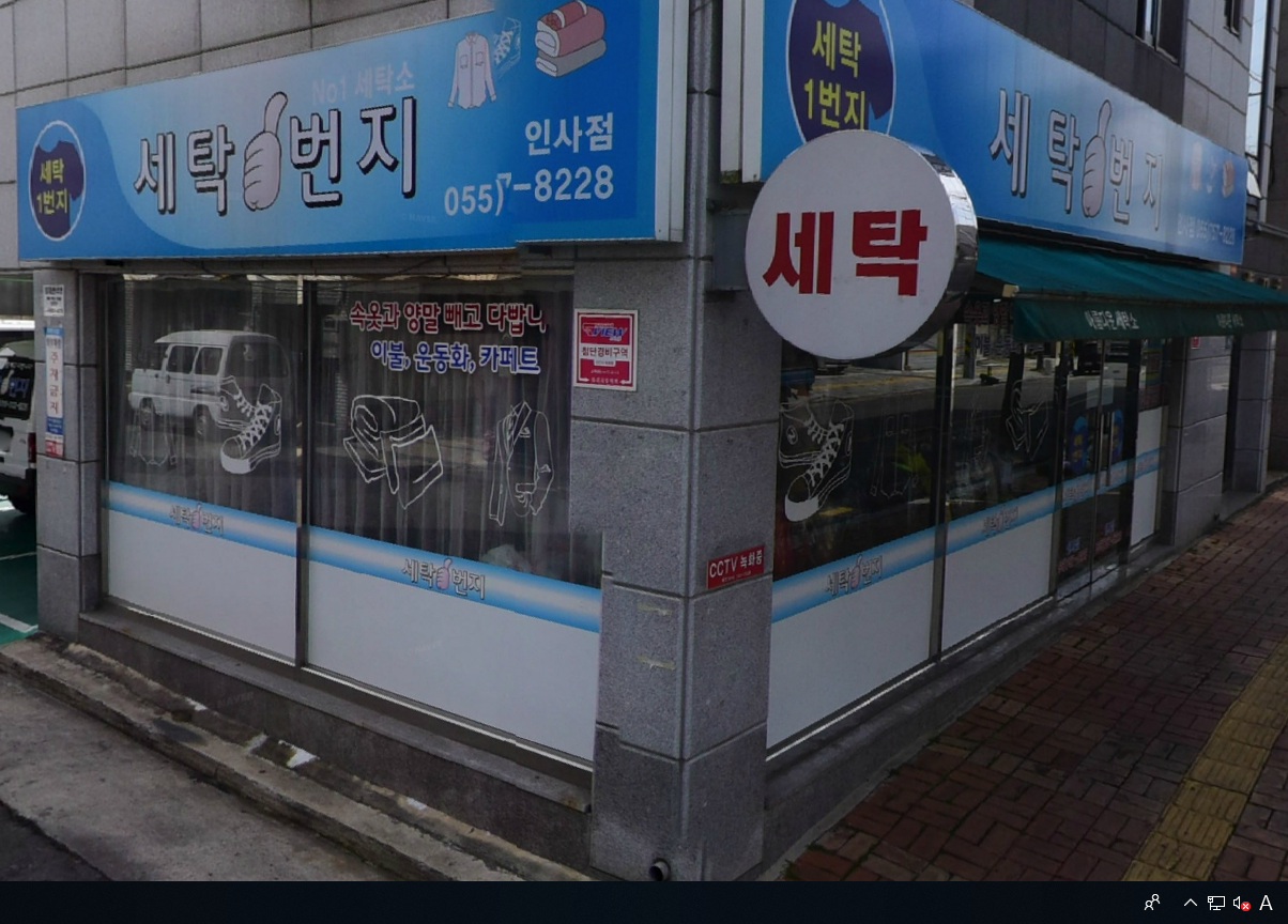 세탁1번지 인사점