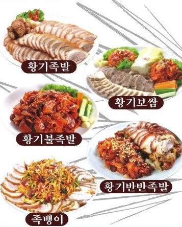 고드래미족발 대전본점