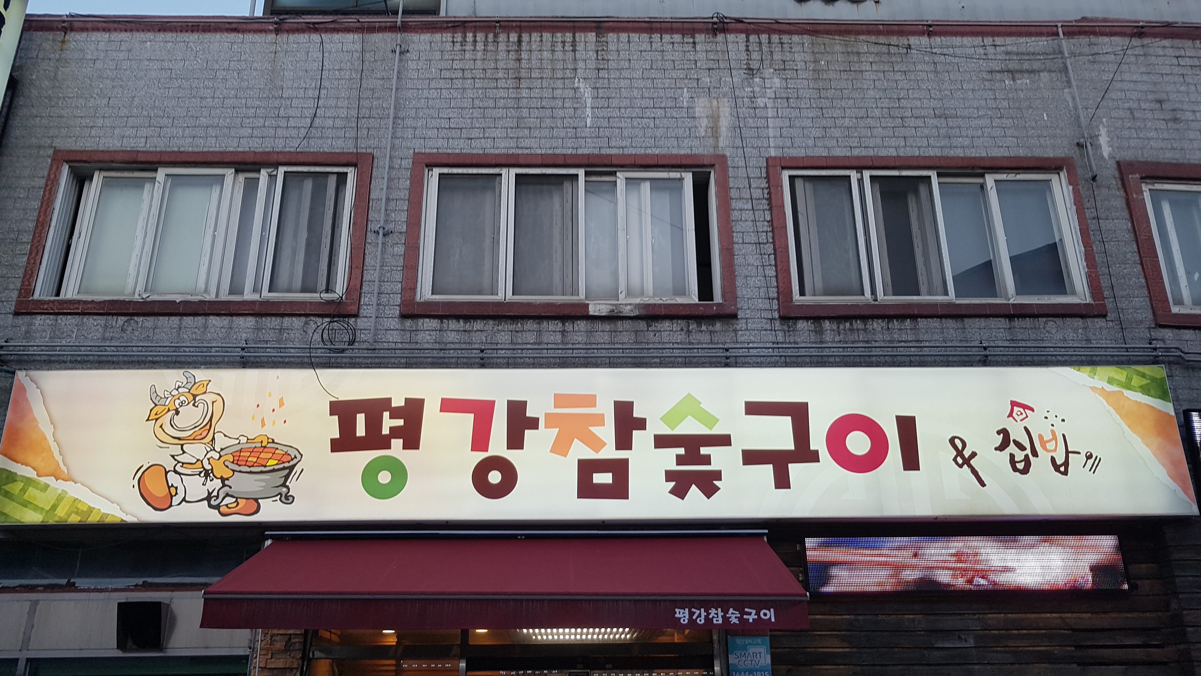 Pyeonggang Chacoal Grill