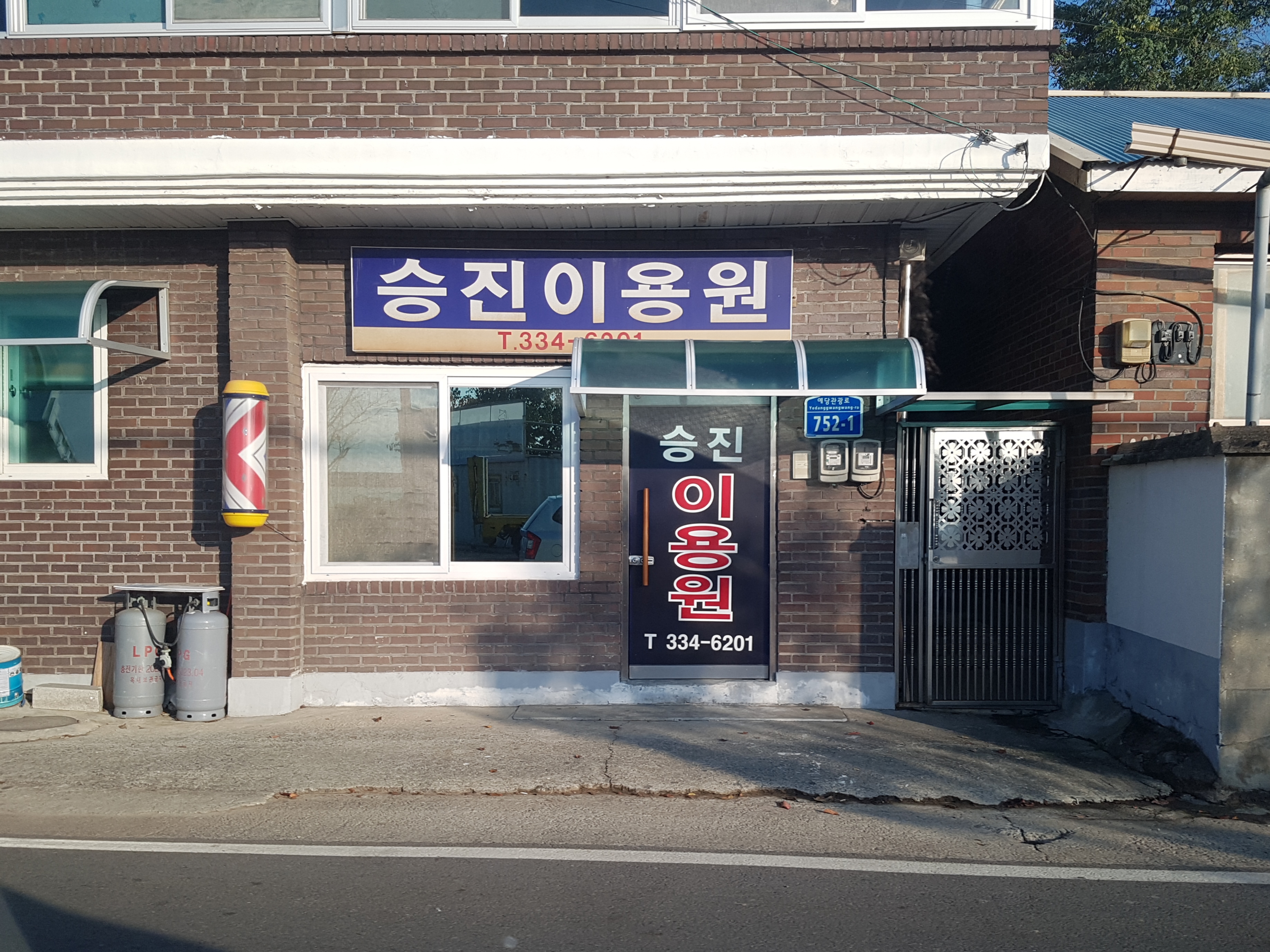 승진이용원