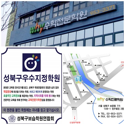 반전수학 와이수학전문학원