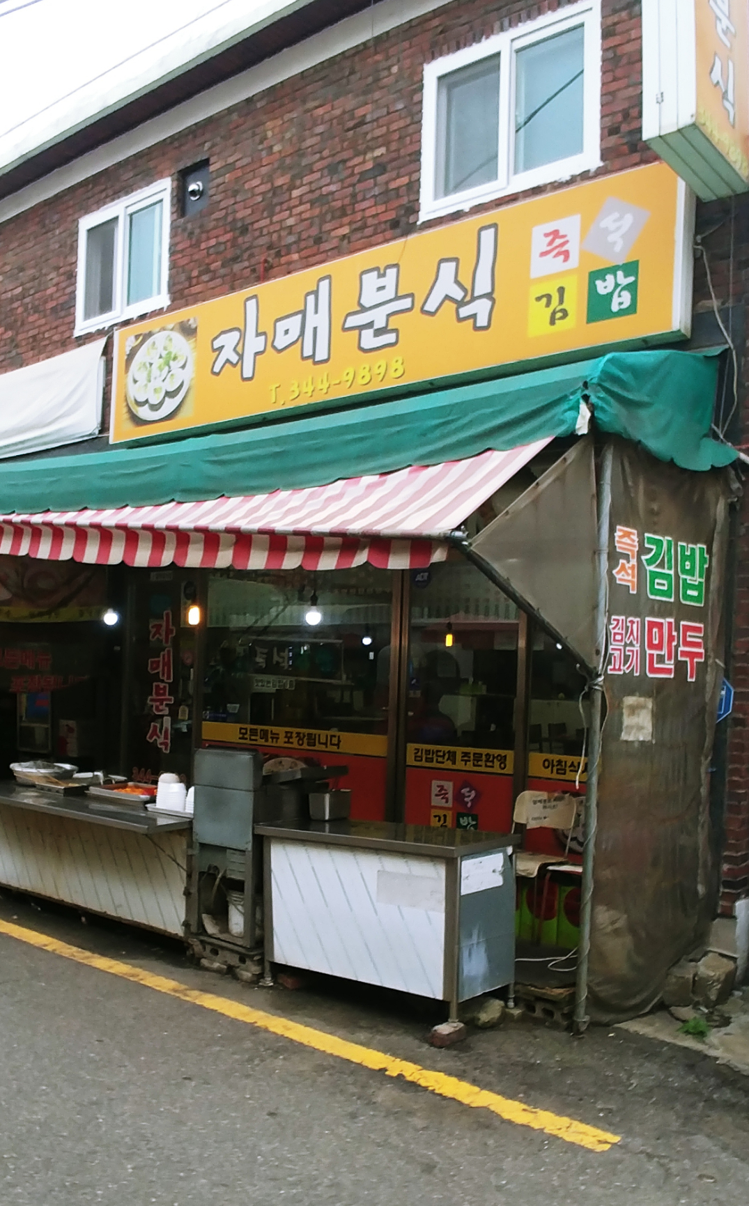 자매분식