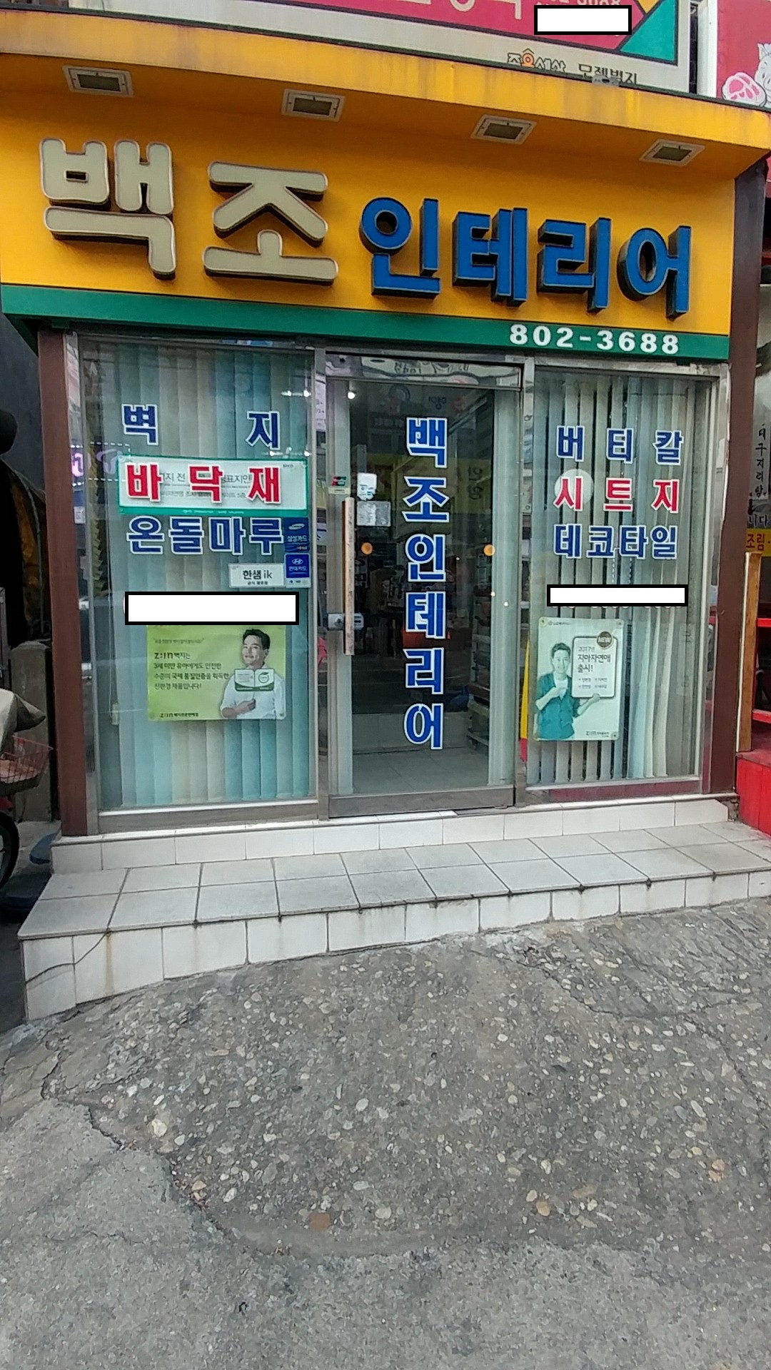 백조인테리어
