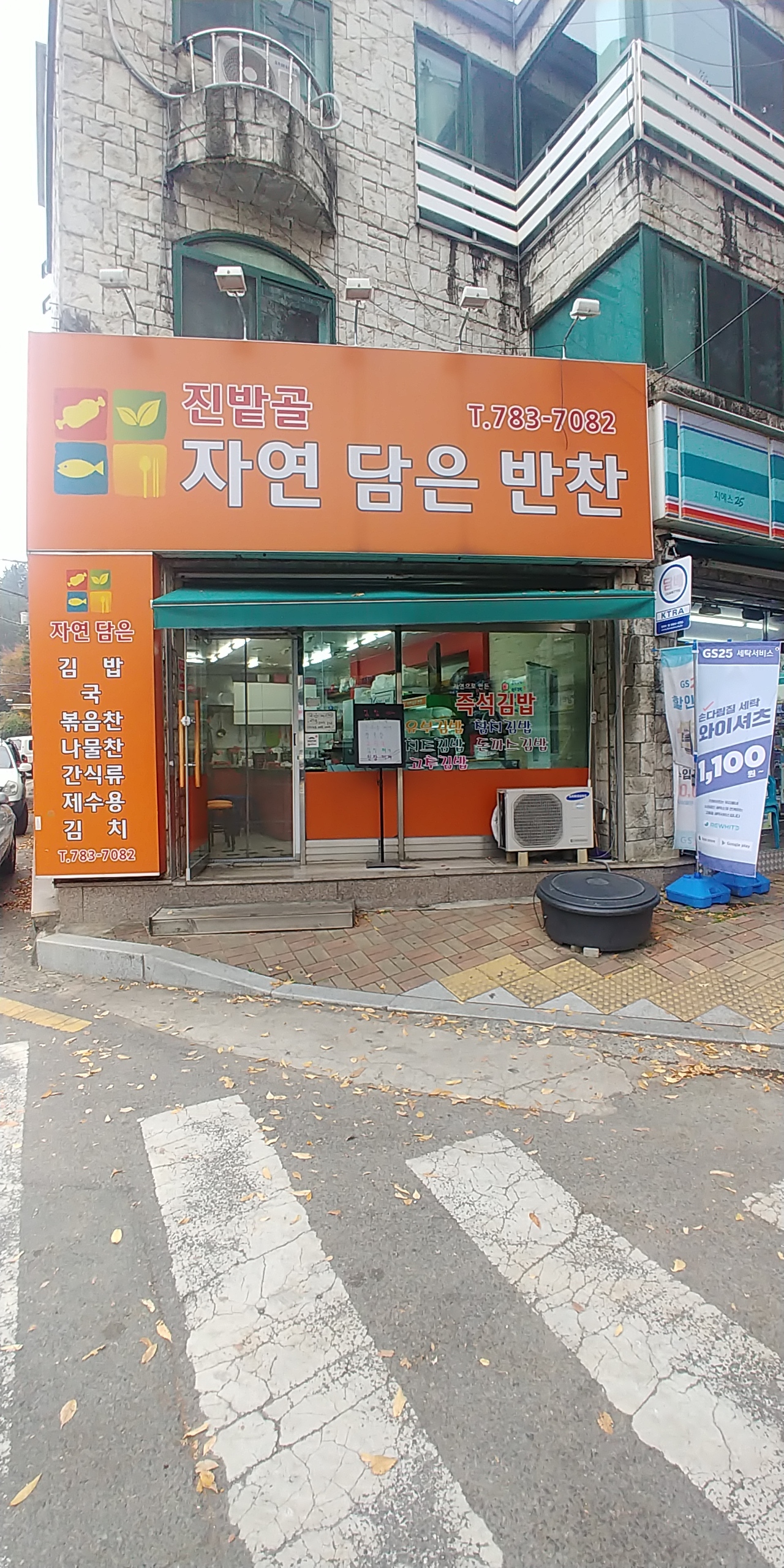 진밭골자연담은반찬