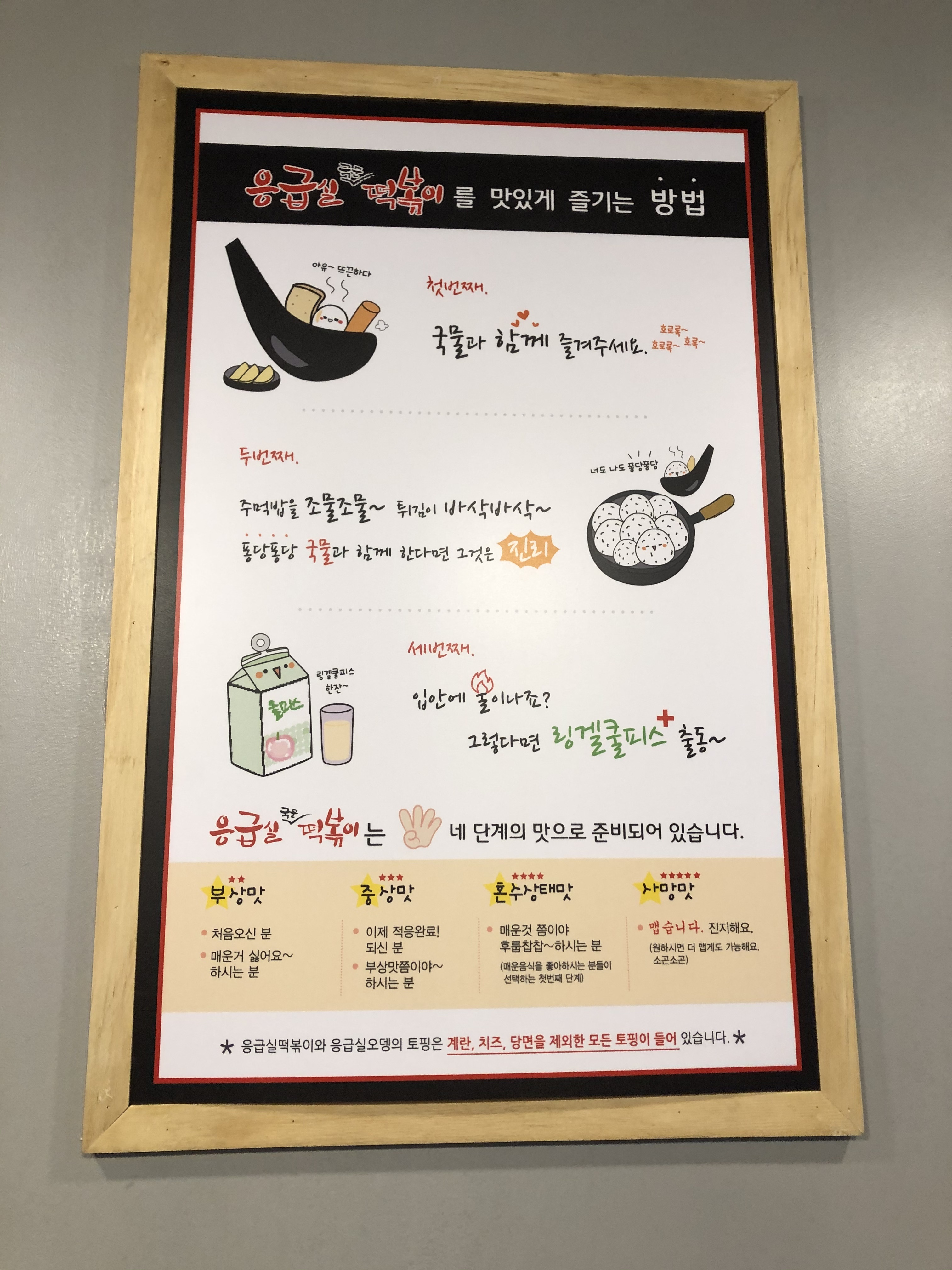 응급실국물떡볶이 원주기업도시점