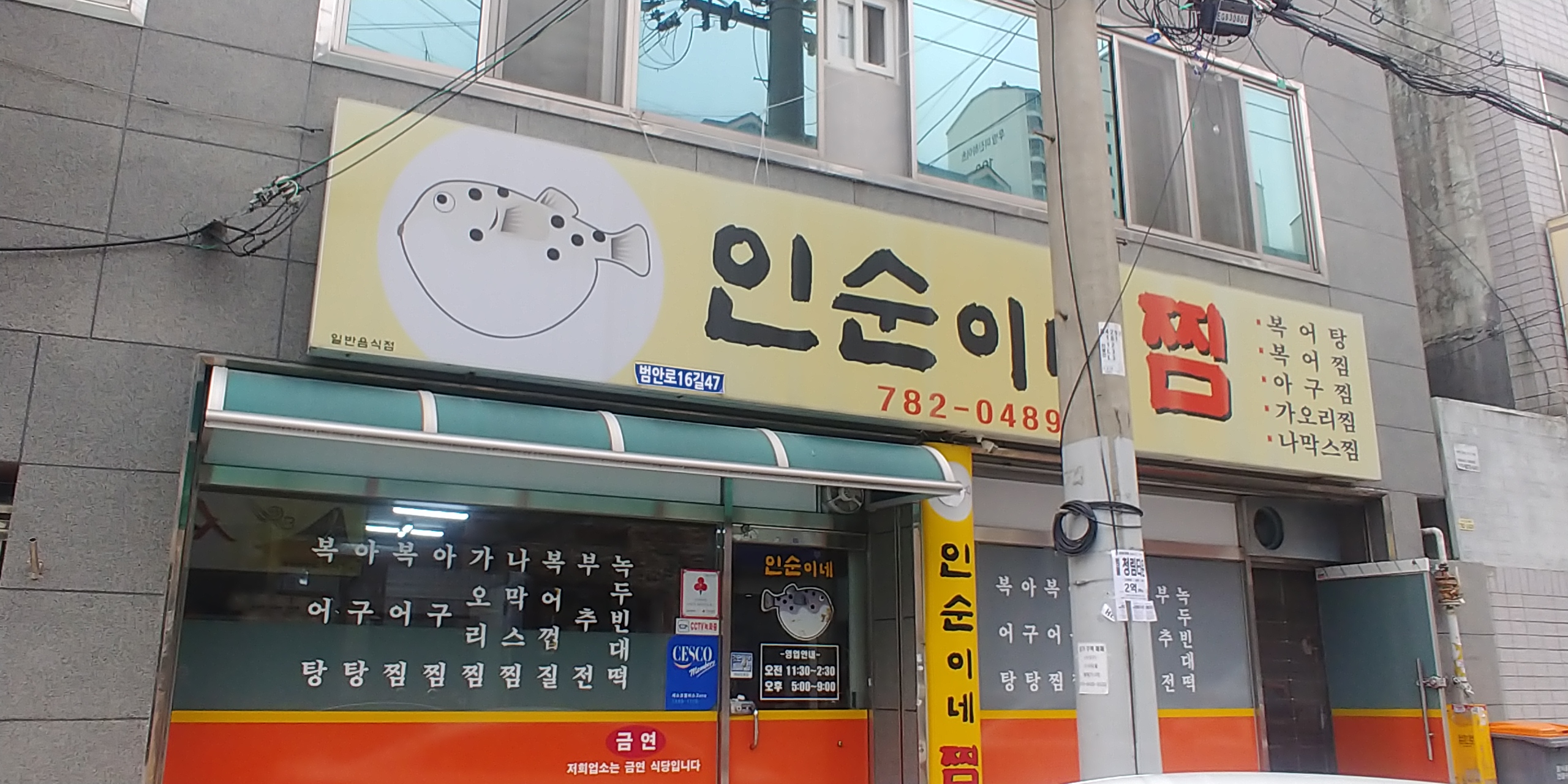 인순이네찜