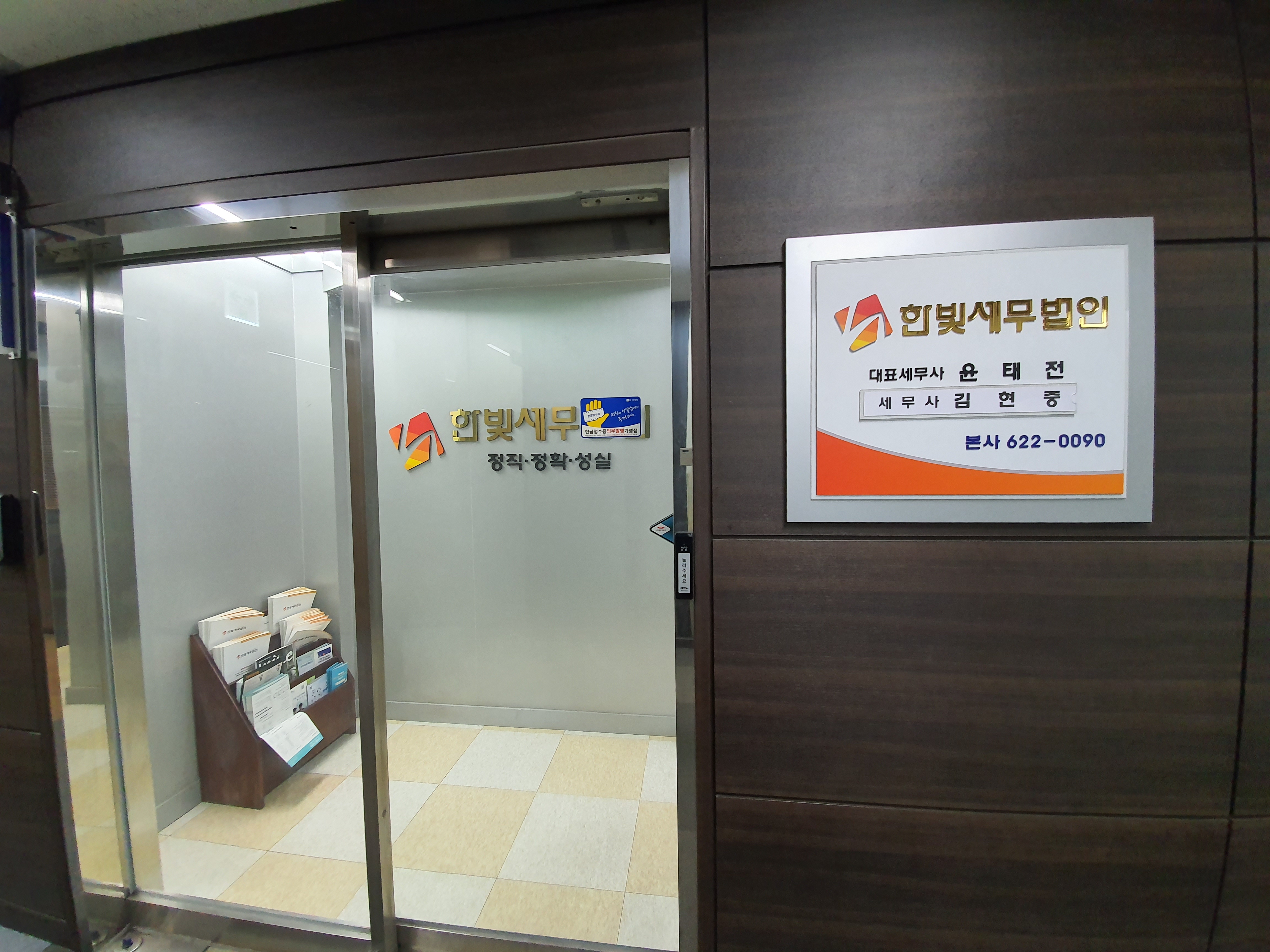 한빛세무법인 본점