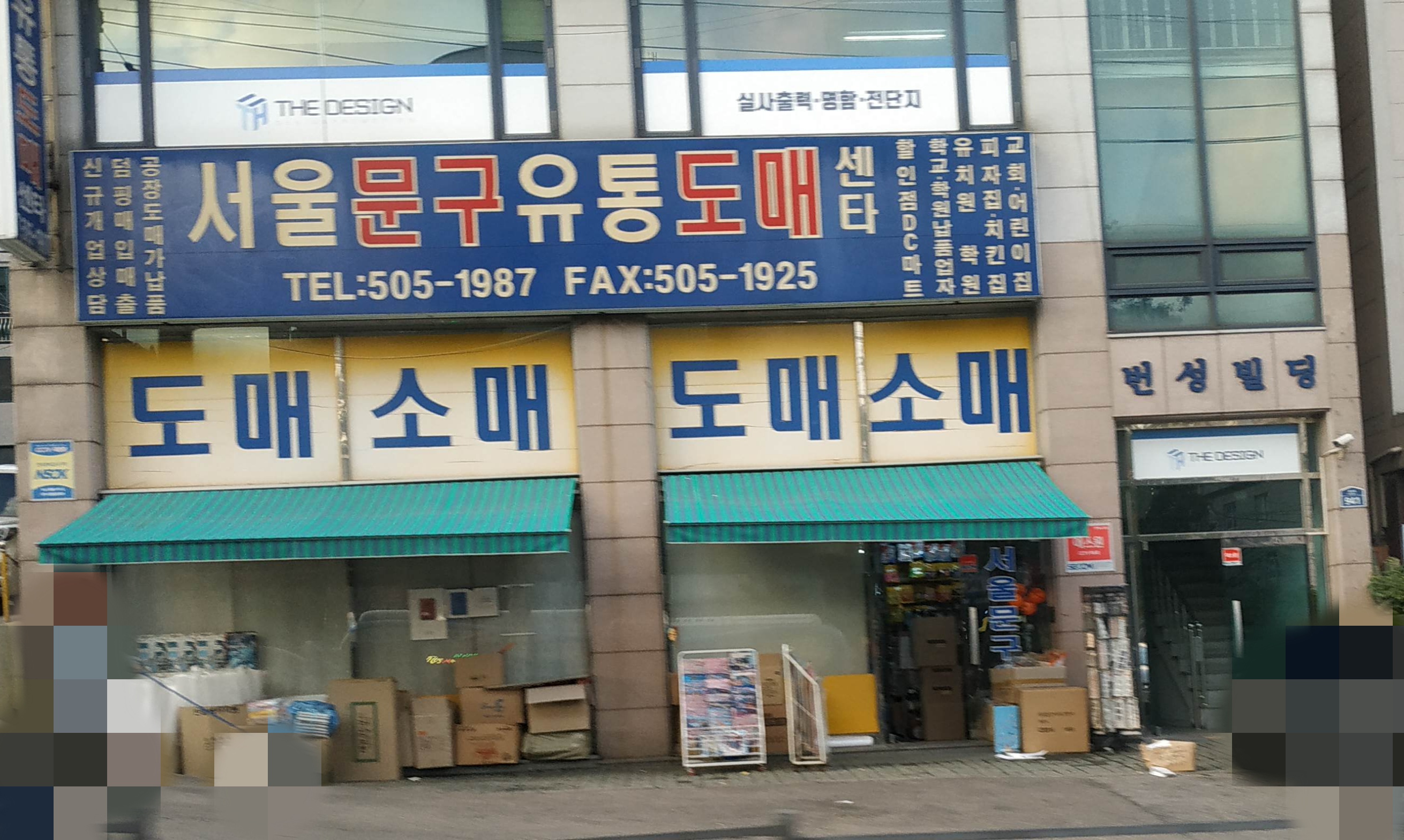 서울문구유통