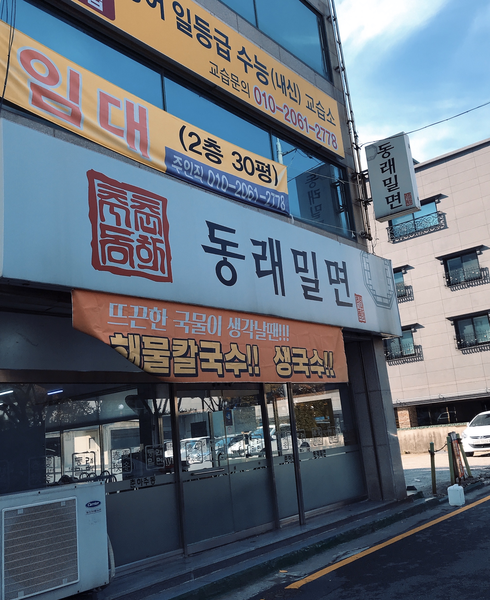 동래밀면