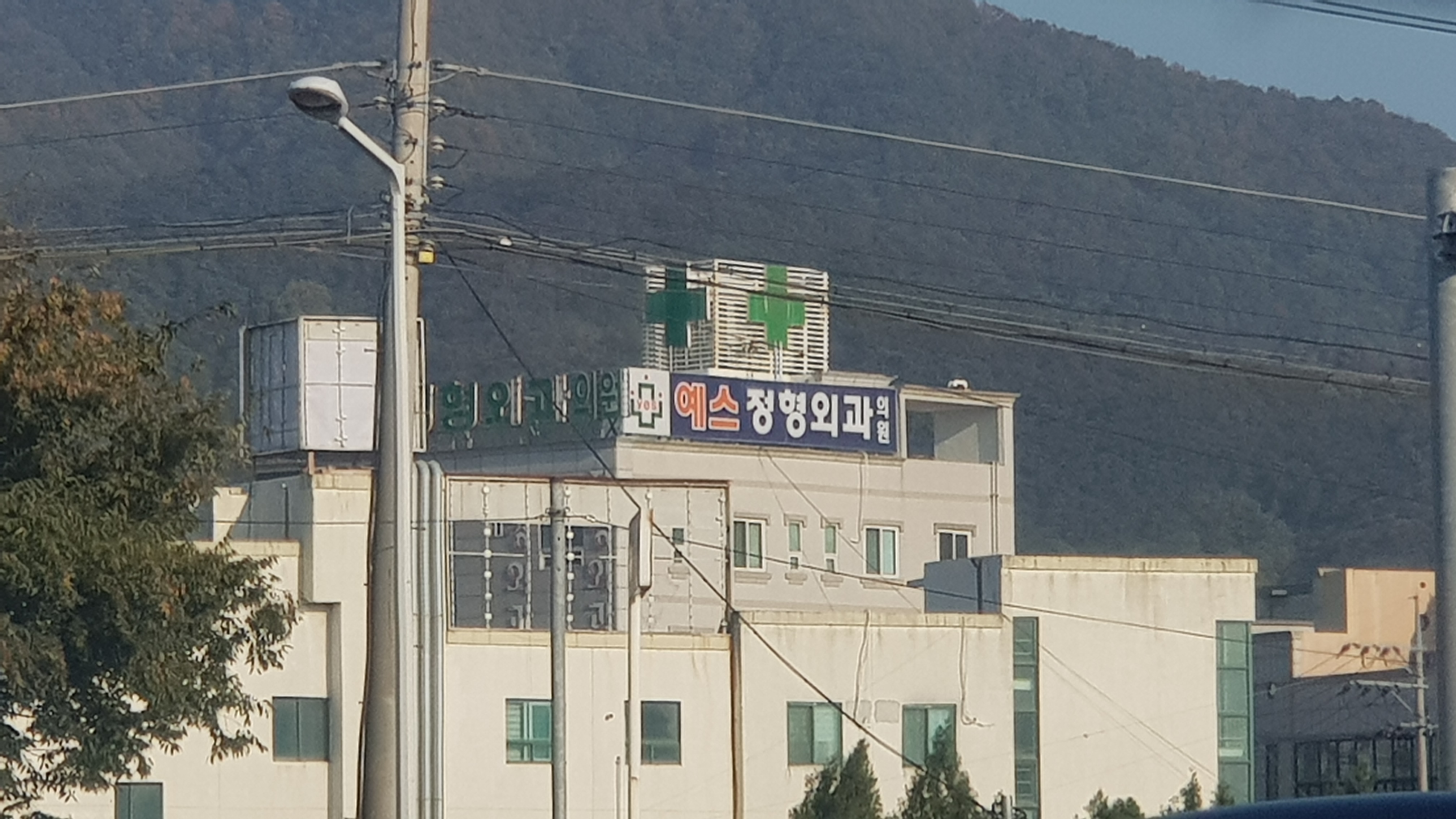 예스정형외과의원