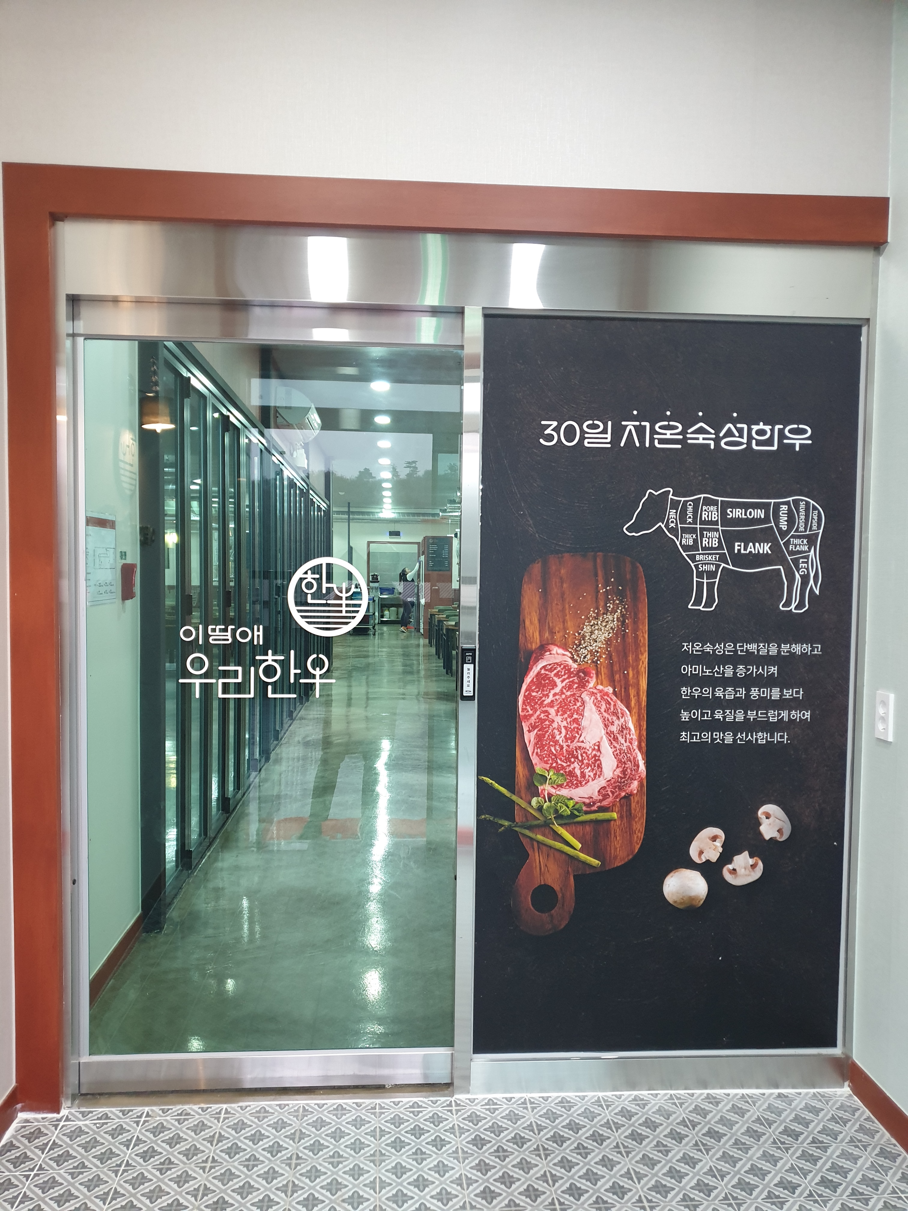 이땅애우리한우 서충주점