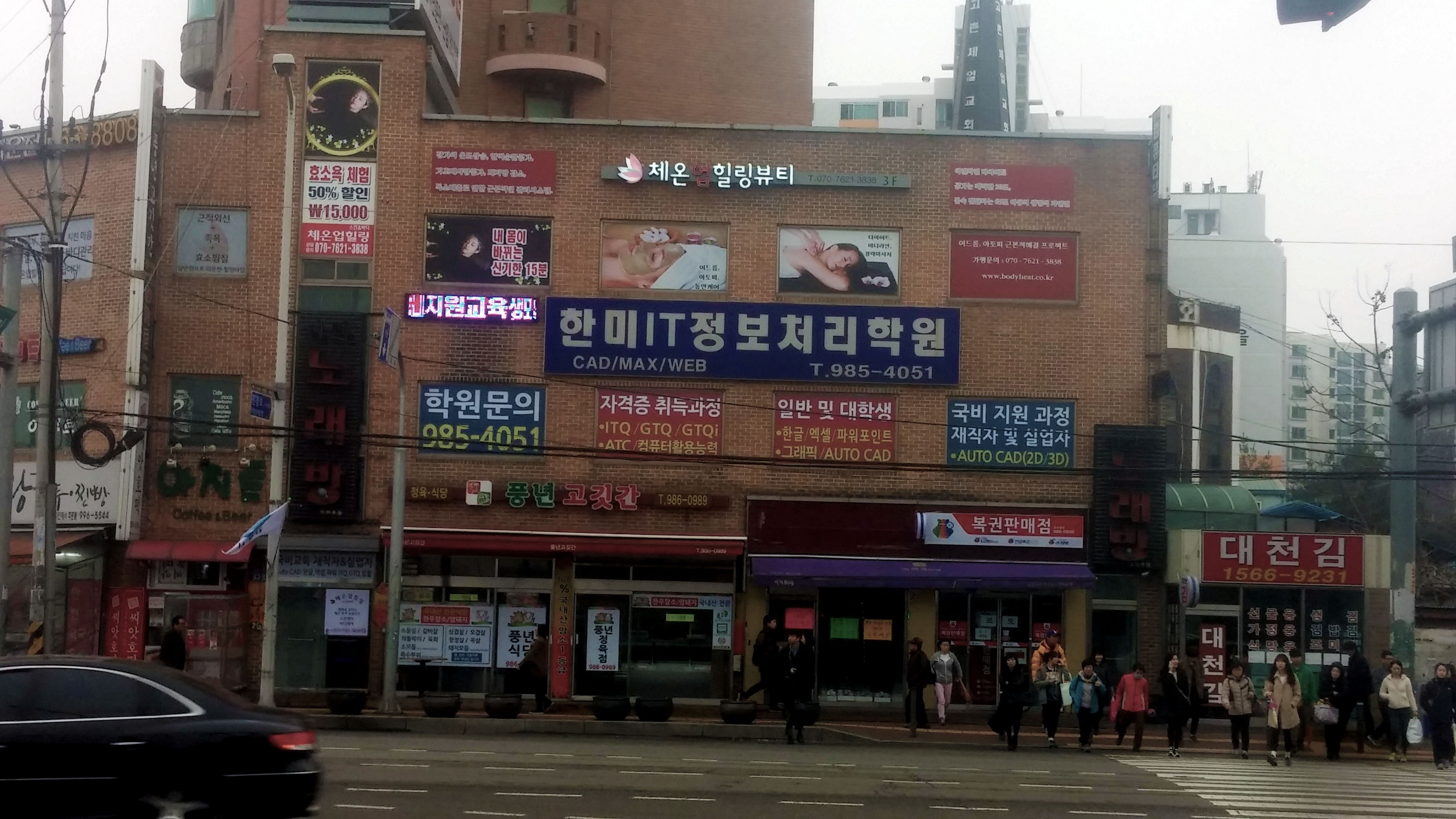 한미IT정보처리학원