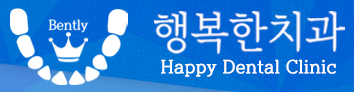 행복한치과의원 대표 이미지