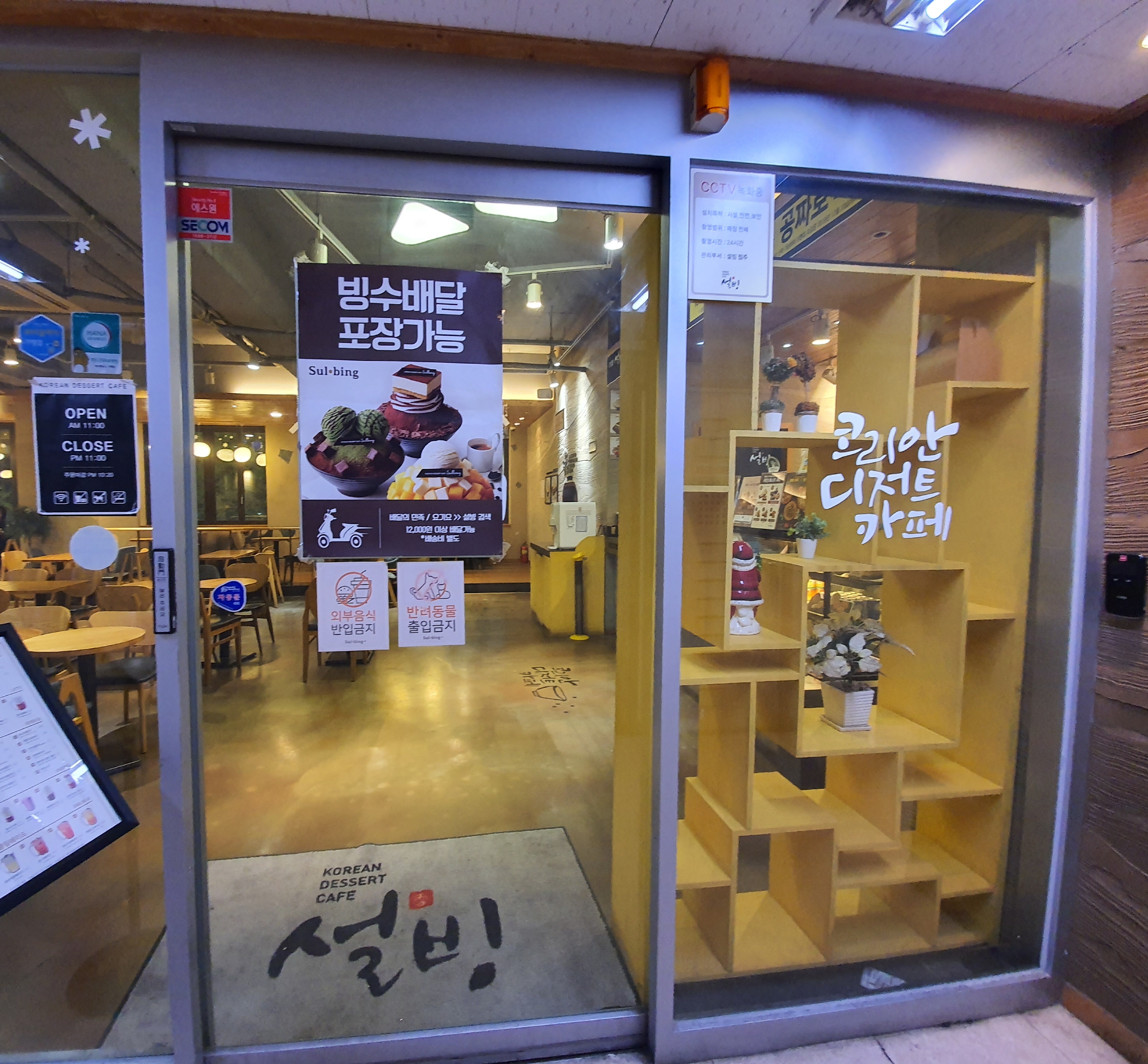 설빙 야탑점