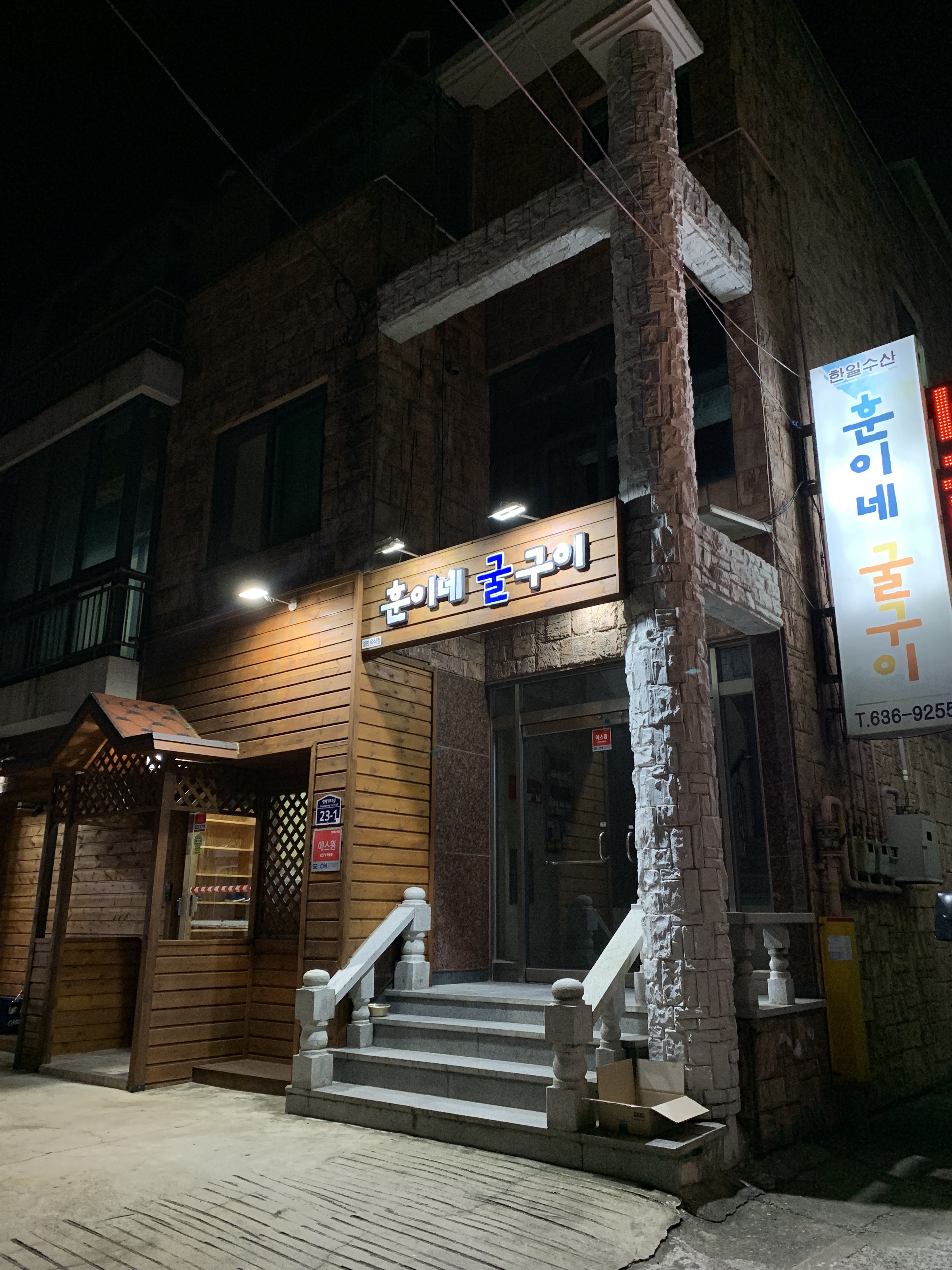 훈이네굴구이 대표 이미지