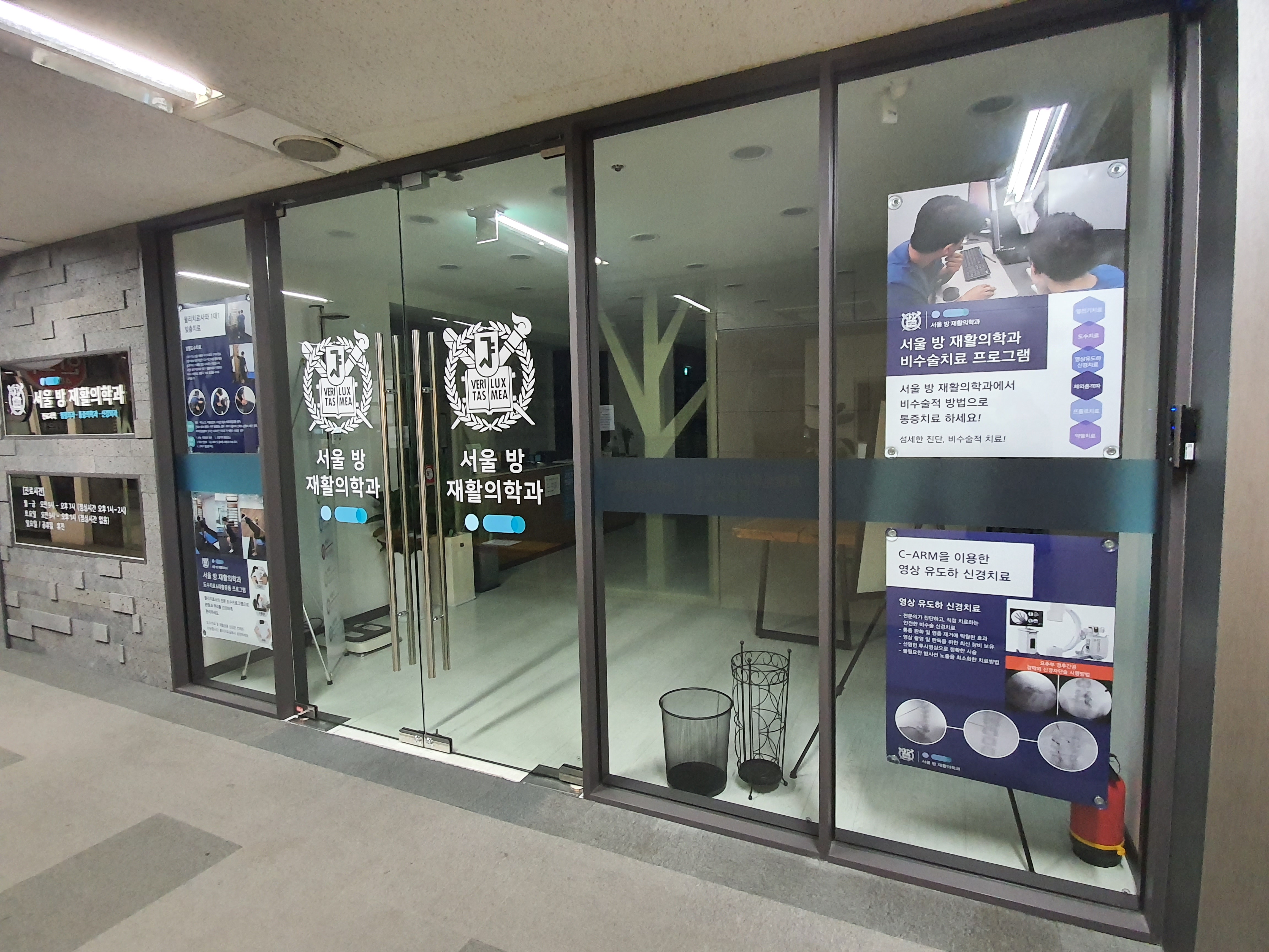 서울방재활의학과의원