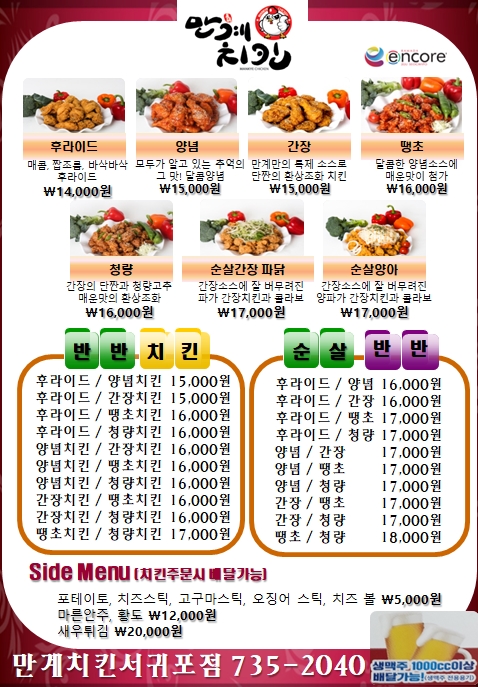 만계치킨 서귀포점