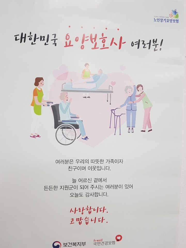분당사랑요양보호사교육원