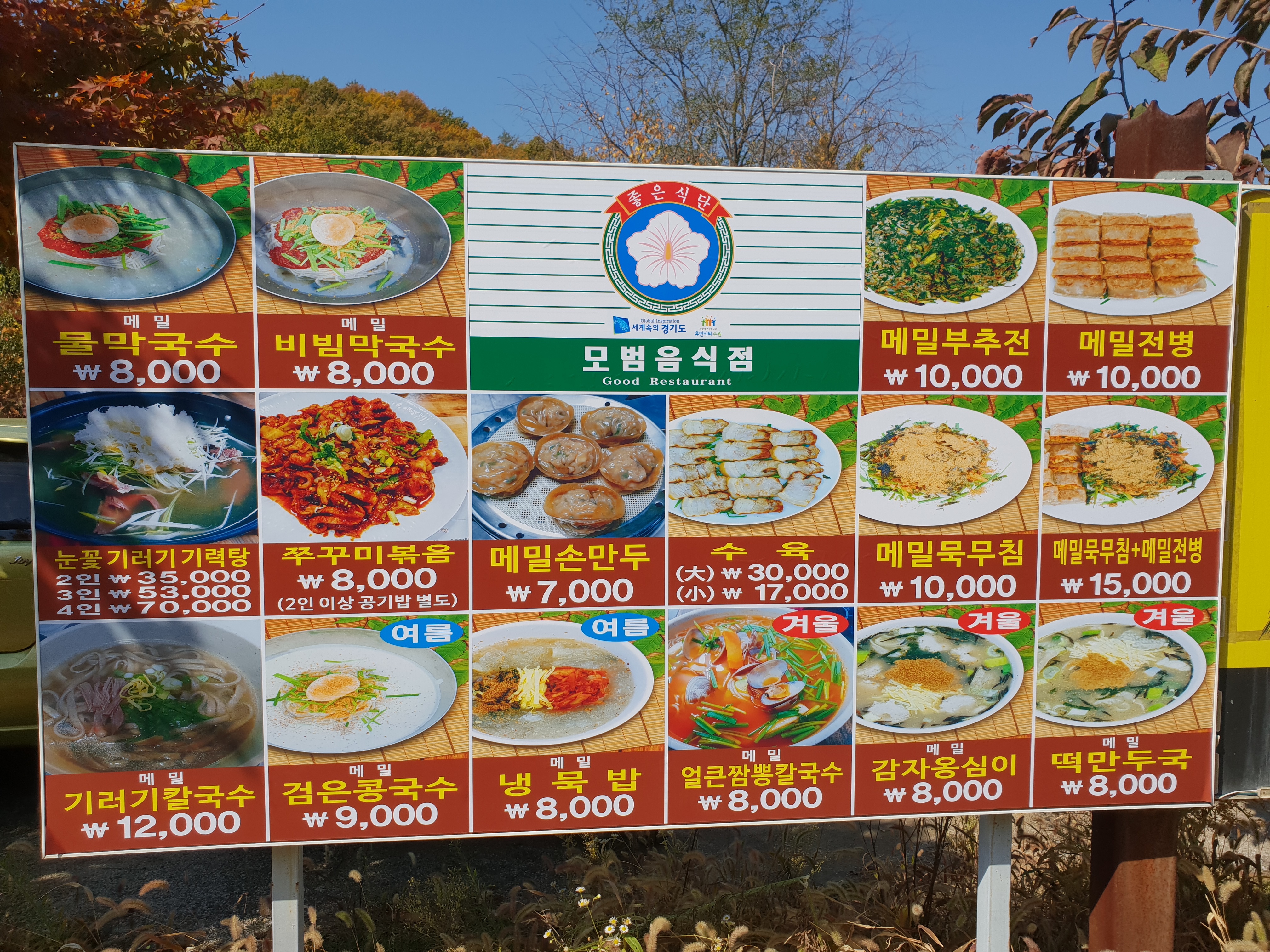 강원도메밀막국수 두부면사무소
