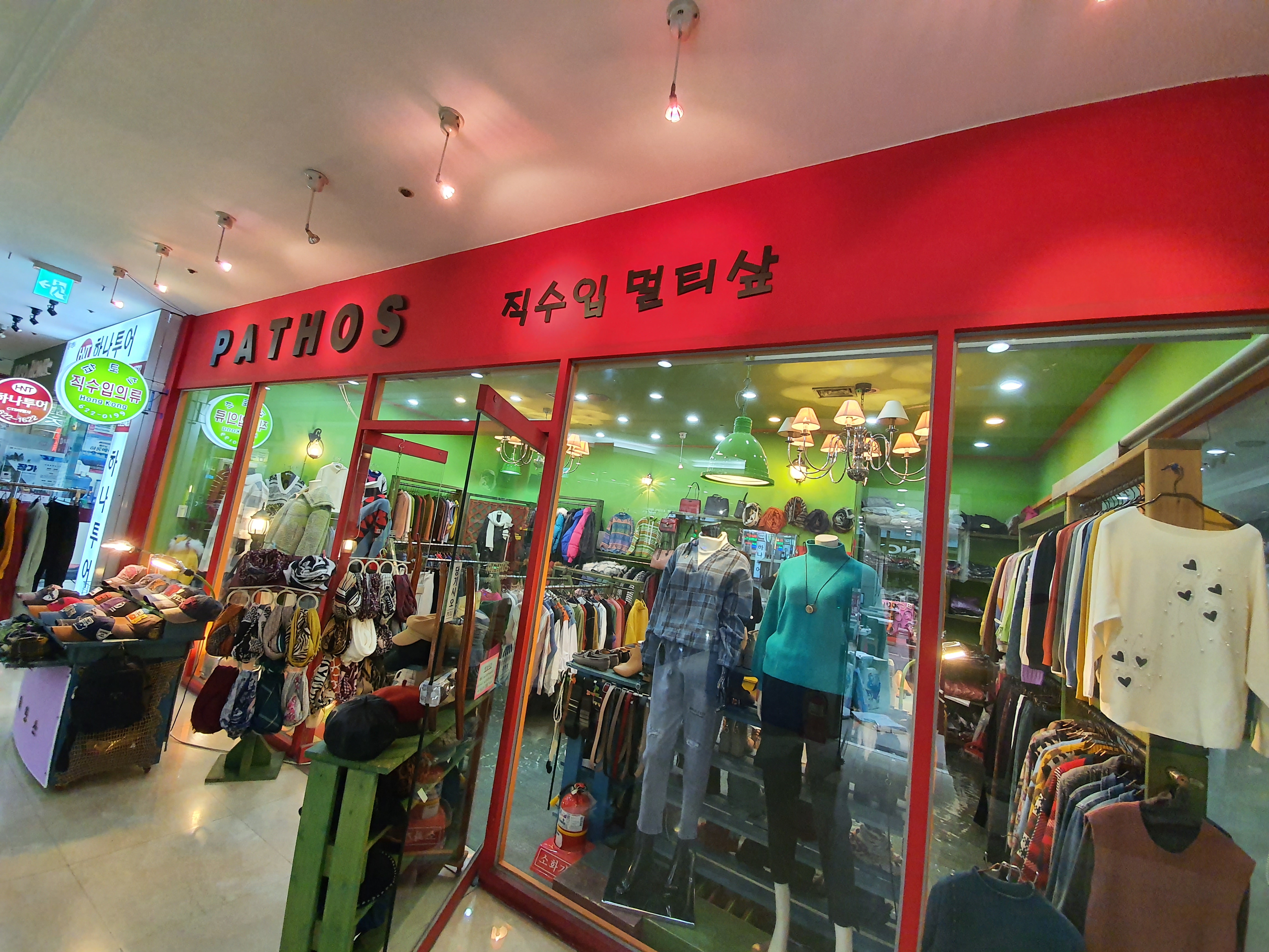 파토스직수입멀티샵