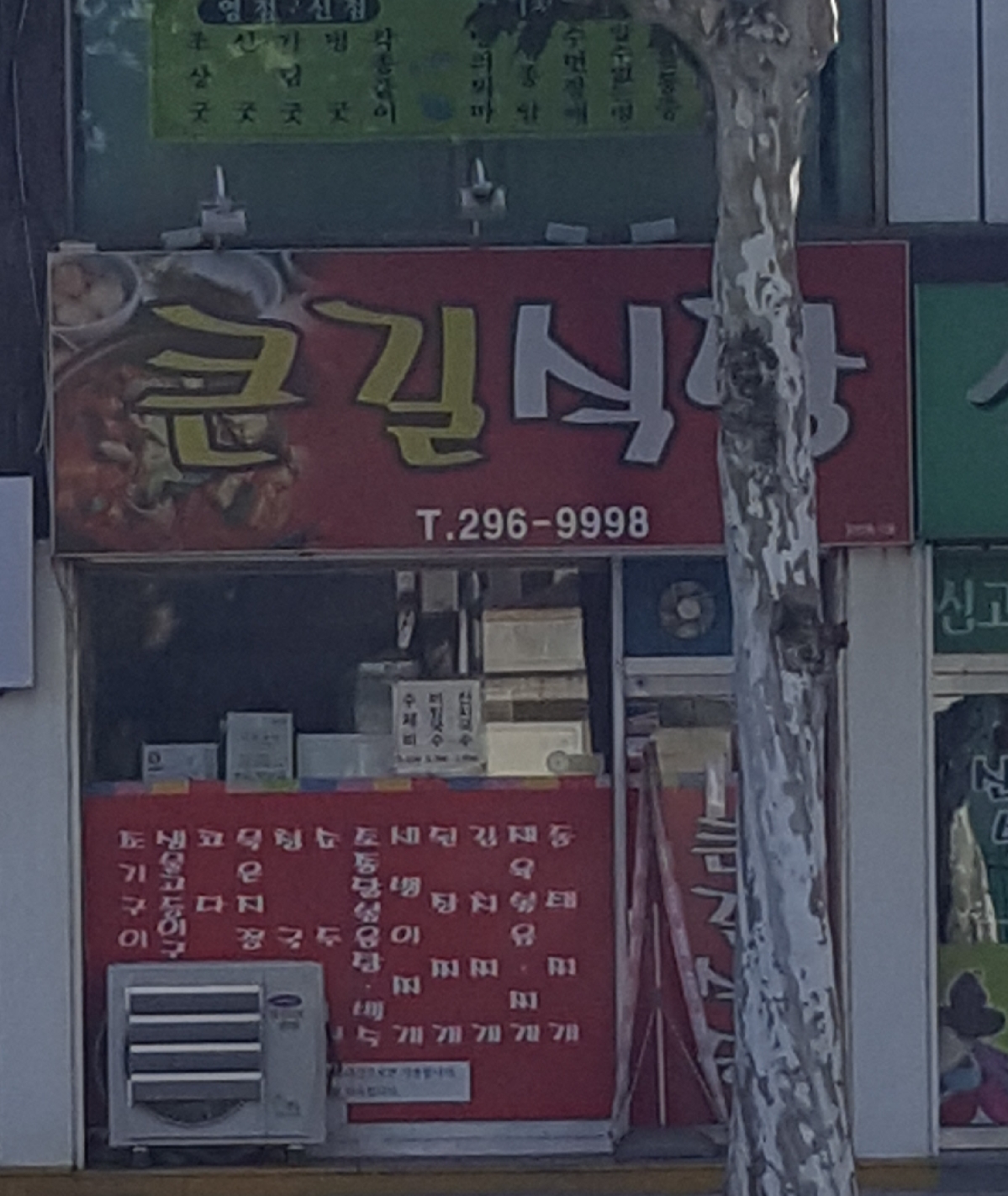 큰길식당