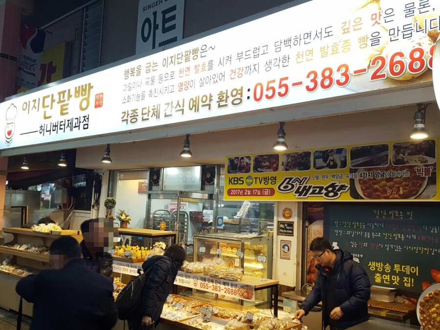 DA.dodo | 경남 양산시에서 단팥빵맛집 소개합니다 단팥빵전문점 방문해 보세요 이지단팥빵
